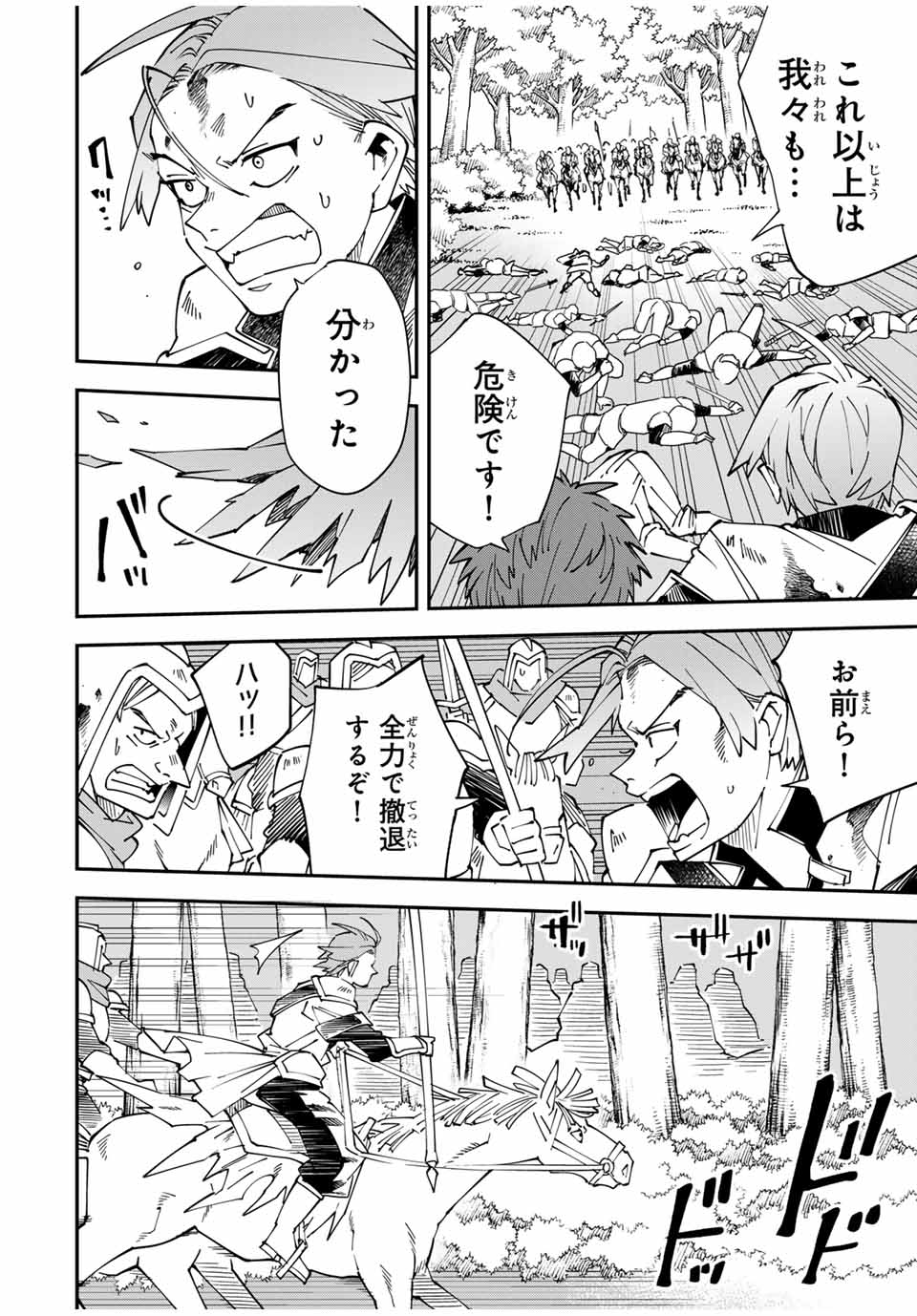 Tensei Kizoku Kantei Sukiru de Nariagaru - Jakushou Ryouchi o Uketsuidanode, Yuushuuna Jinzai o Fuyashite Itara, Saikyou Ryouchi ni Natteta - Chapter 125 - Page 8