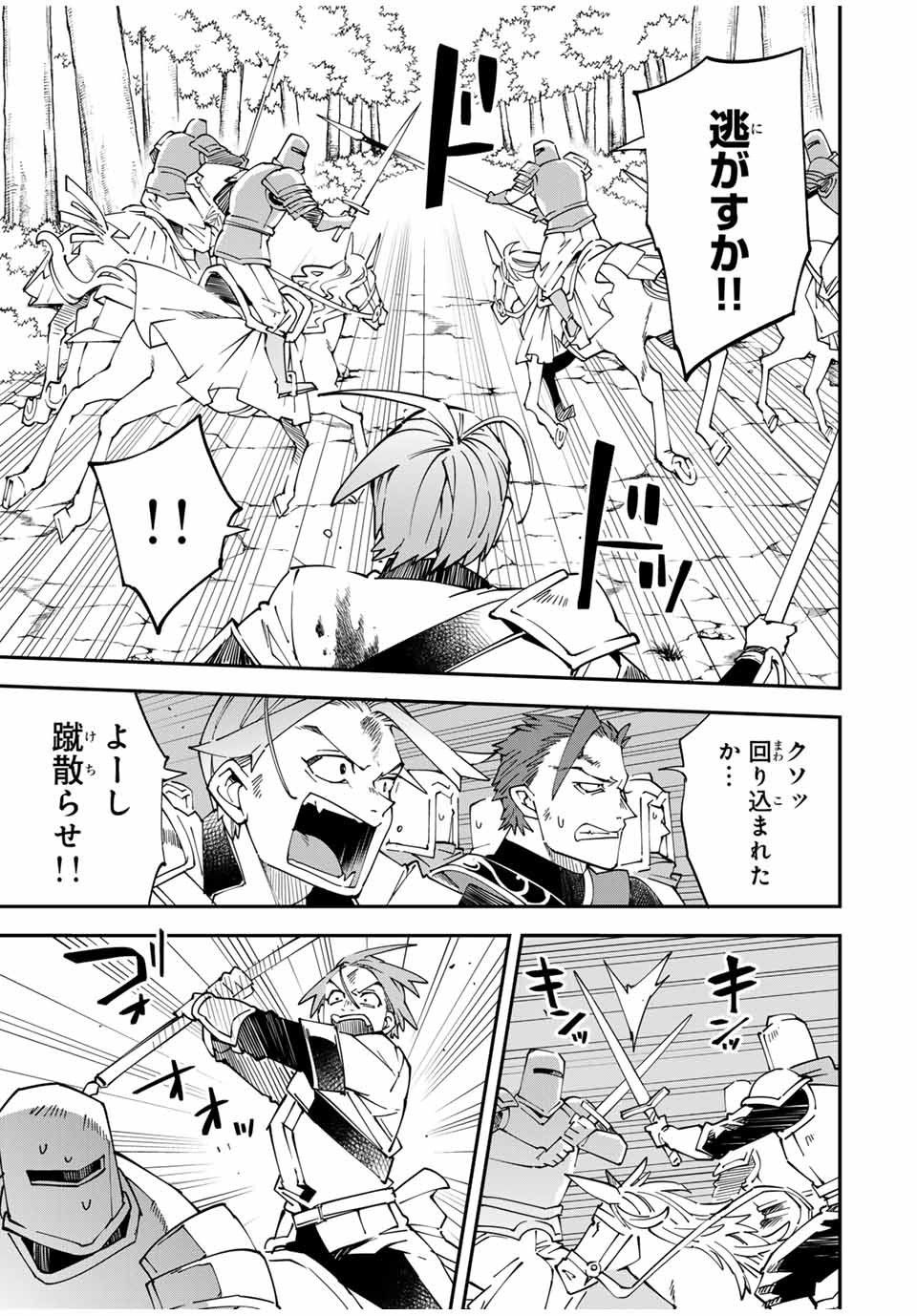 Tensei Kizoku Kantei Sukiru de Nariagaru - Jakushou Ryouchi o Uketsuidanode, Yuushuuna Jinzai o Fuyashite Itara, Saikyou Ryouchi ni Natteta - Chapter 125 - Page 9