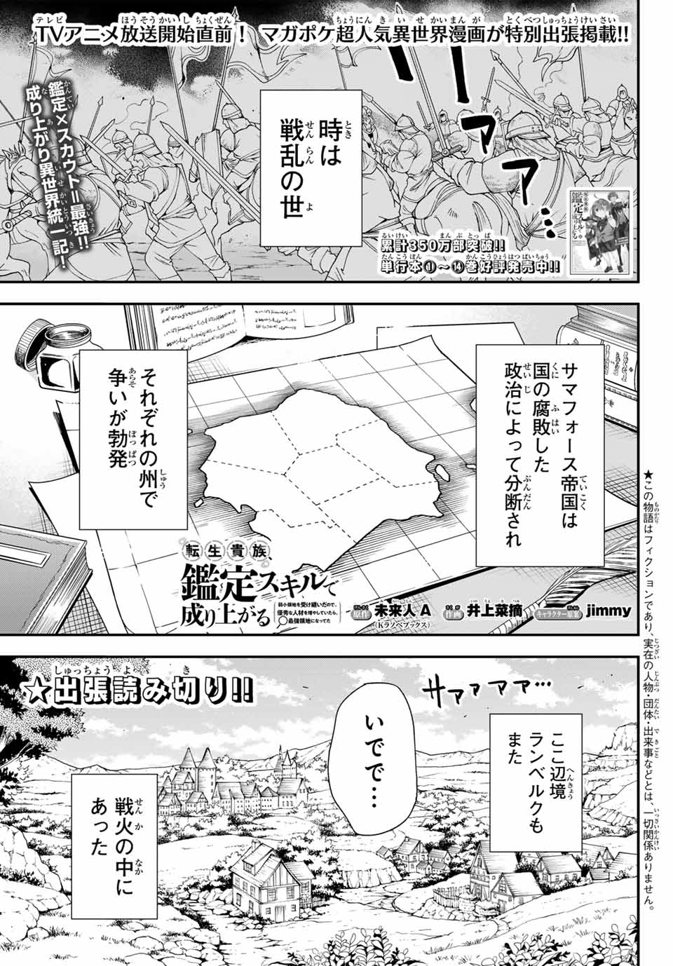 Tensei Kizoku Kantei Sukiru de Nariagaru - Jakushou Ryouchi o Uketsuidanode, Yuushuuna Jinzai o Fuyashite Itara, Saikyou Ryouchi ni Natteta - Chapter 127.5 - Page 1