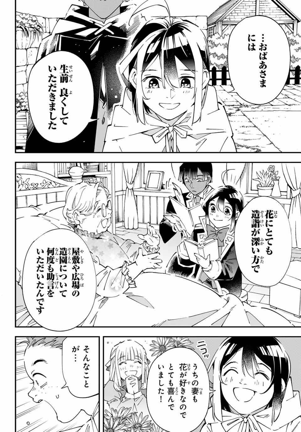 Tensei Kizoku Kantei Sukiru de Nariagaru - Jakushou Ryouchi o Uketsuidanode, Yuushuuna Jinzai o Fuyashite Itara, Saikyou Ryouchi ni Natteta - Chapter 127.5 - Page 10