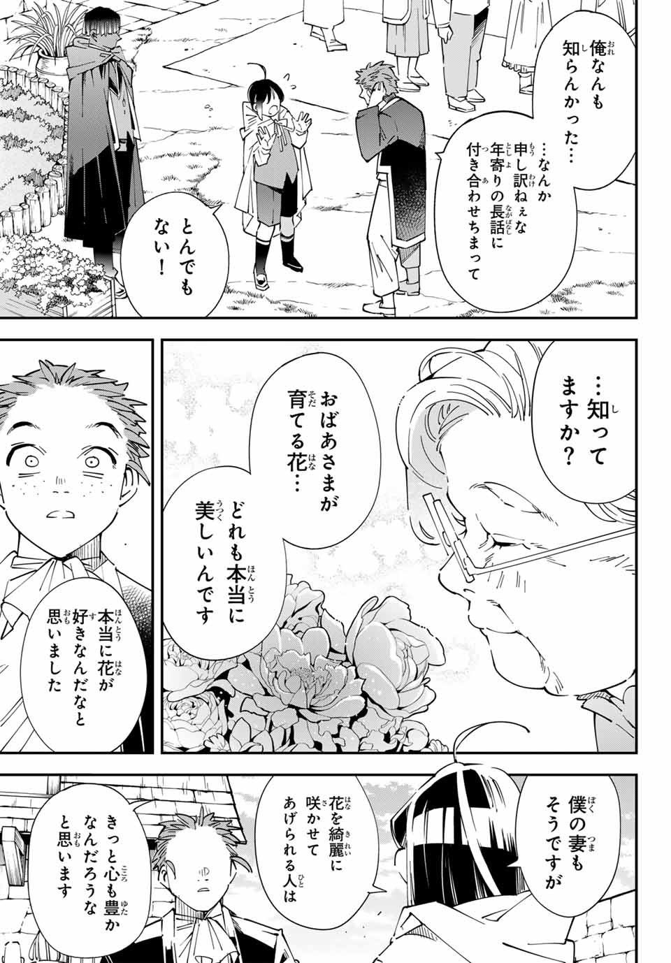 Tensei Kizoku Kantei Sukiru de Nariagaru - Jakushou Ryouchi o Uketsuidanode, Yuushuuna Jinzai o Fuyashite Itara, Saikyou Ryouchi ni Natteta - Chapter 127.5 - Page 11