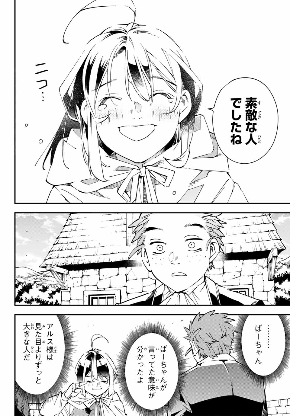 Tensei Kizoku Kantei Sukiru de Nariagaru - Jakushou Ryouchi o Uketsuidanode, Yuushuuna Jinzai o Fuyashite Itara, Saikyou Ryouchi ni Natteta - Chapter 127.5 - Page 12