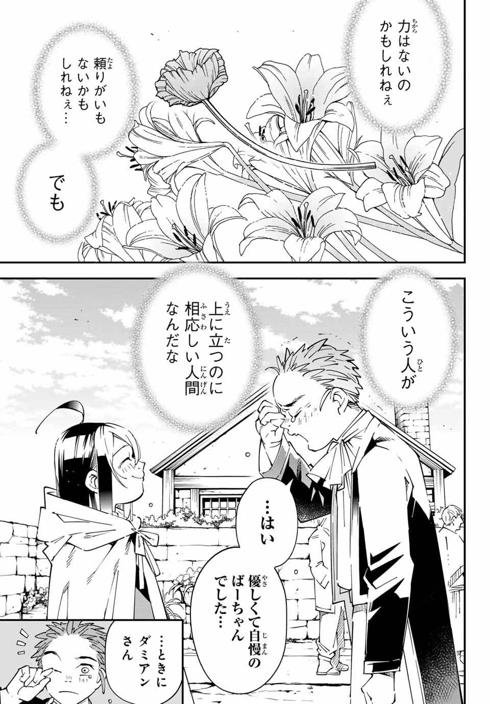 Tensei Kizoku Kantei Sukiru de Nariagaru - Jakushou Ryouchi o Uketsuidanode, Yuushuuna Jinzai o Fuyashite Itara, Saikyou Ryouchi ni Natteta - Chapter 127.5 - Page 13