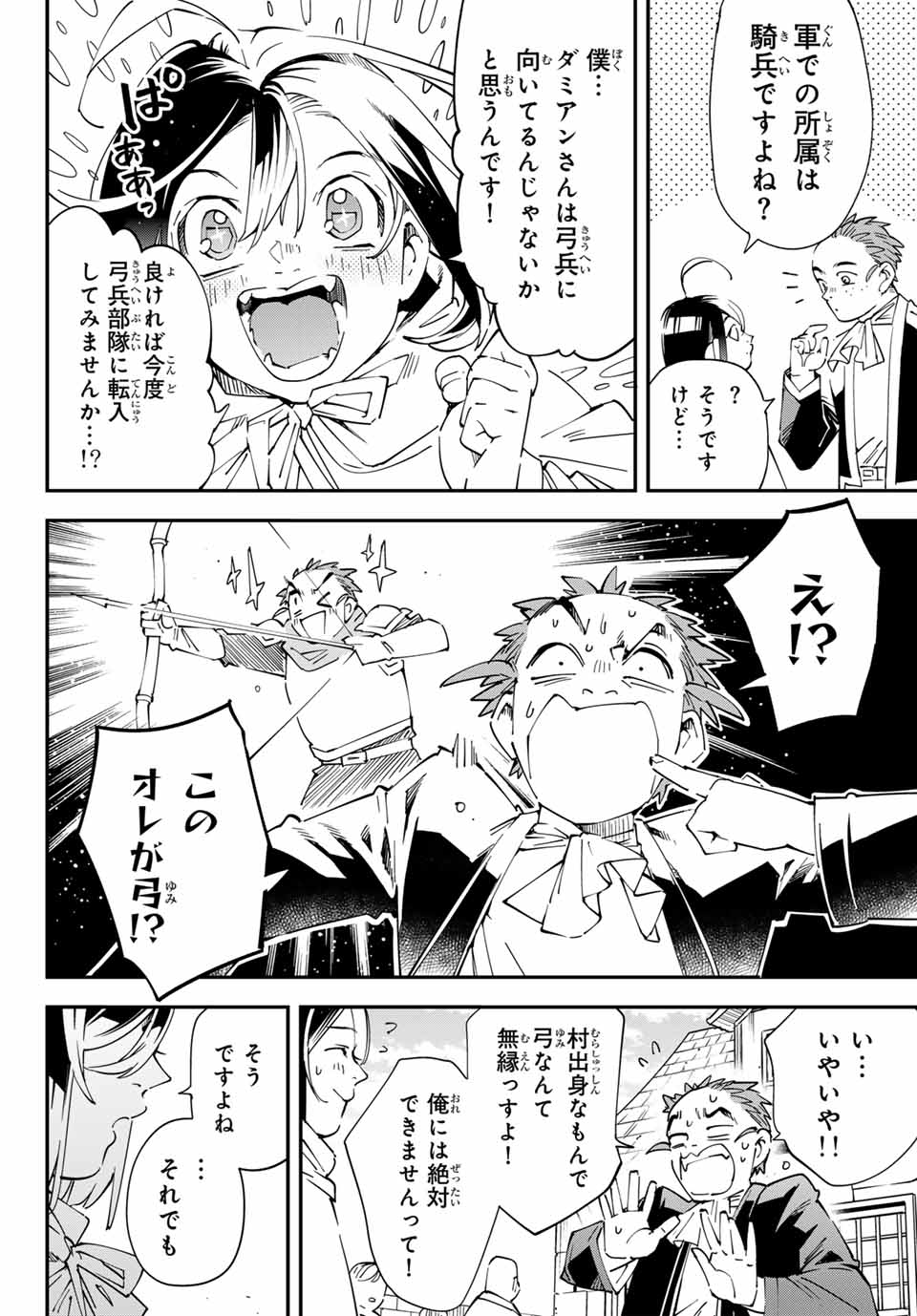 Tensei Kizoku Kantei Sukiru de Nariagaru - Jakushou Ryouchi o Uketsuidanode, Yuushuuna Jinzai o Fuyashite Itara, Saikyou Ryouchi ni Natteta - Chapter 127.5 - Page 14