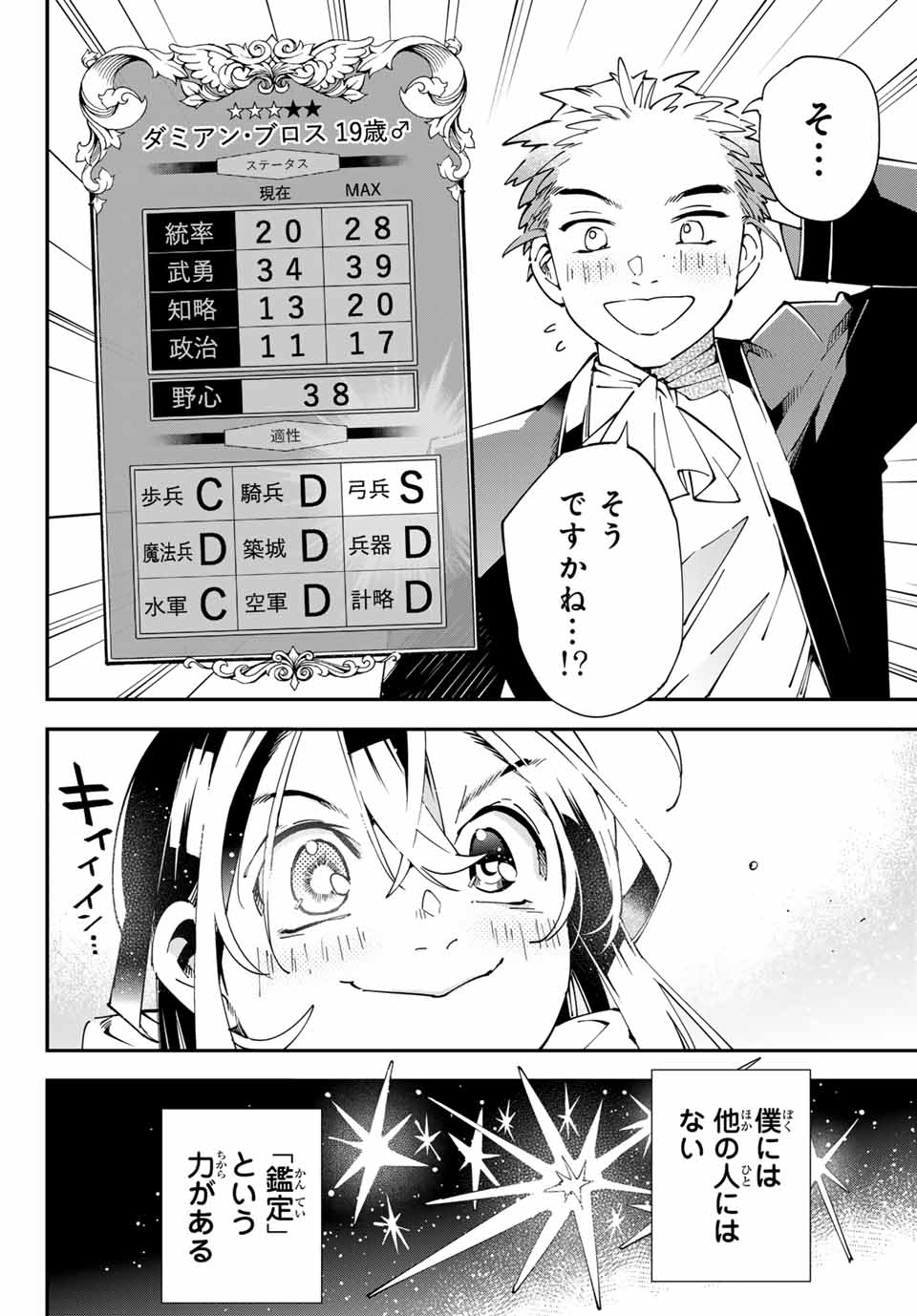 Tensei Kizoku Kantei Sukiru de Nariagaru - Jakushou Ryouchi o Uketsuidanode, Yuushuuna Jinzai o Fuyashite Itara, Saikyou Ryouchi ni Natteta - Chapter 127.5 - Page 16