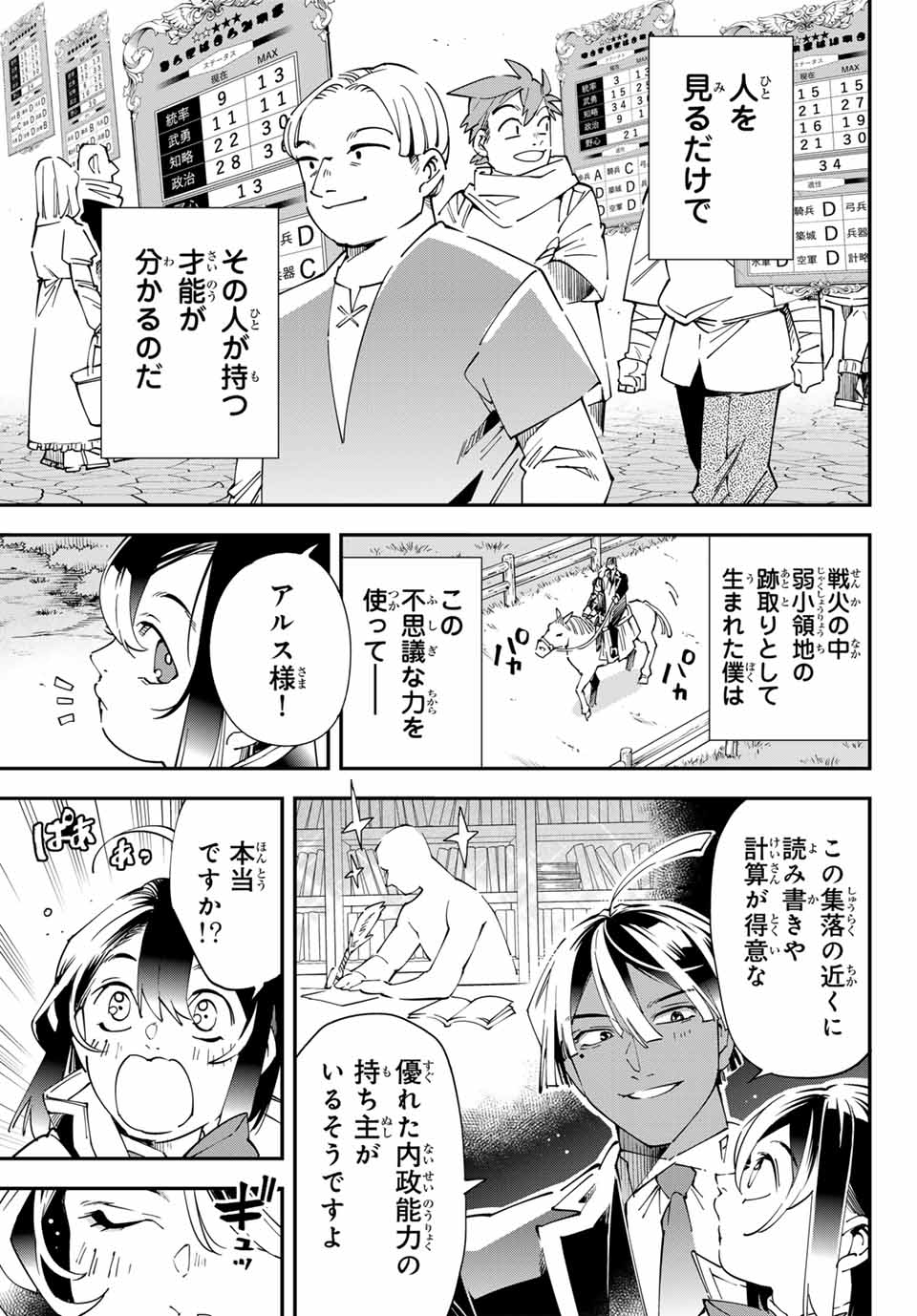 Tensei Kizoku Kantei Sukiru de Nariagaru - Jakushou Ryouchi o Uketsuidanode, Yuushuuna Jinzai o Fuyashite Itara, Saikyou Ryouchi ni Natteta - Chapter 127.5 - Page 17