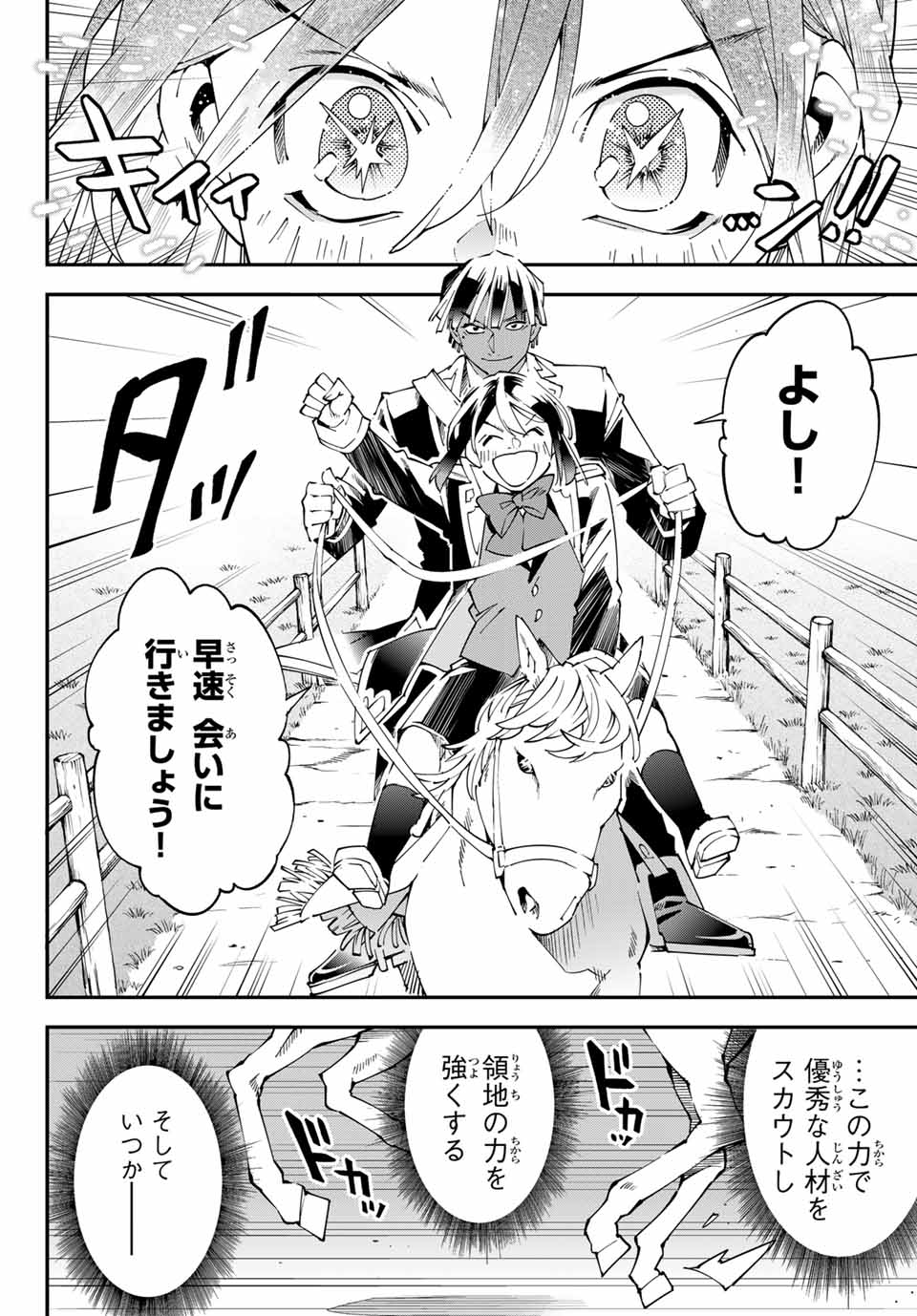 Tensei Kizoku Kantei Sukiru de Nariagaru - Jakushou Ryouchi o Uketsuidanode, Yuushuuna Jinzai o Fuyashite Itara, Saikyou Ryouchi ni Natteta - Chapter 127.5 - Page 18