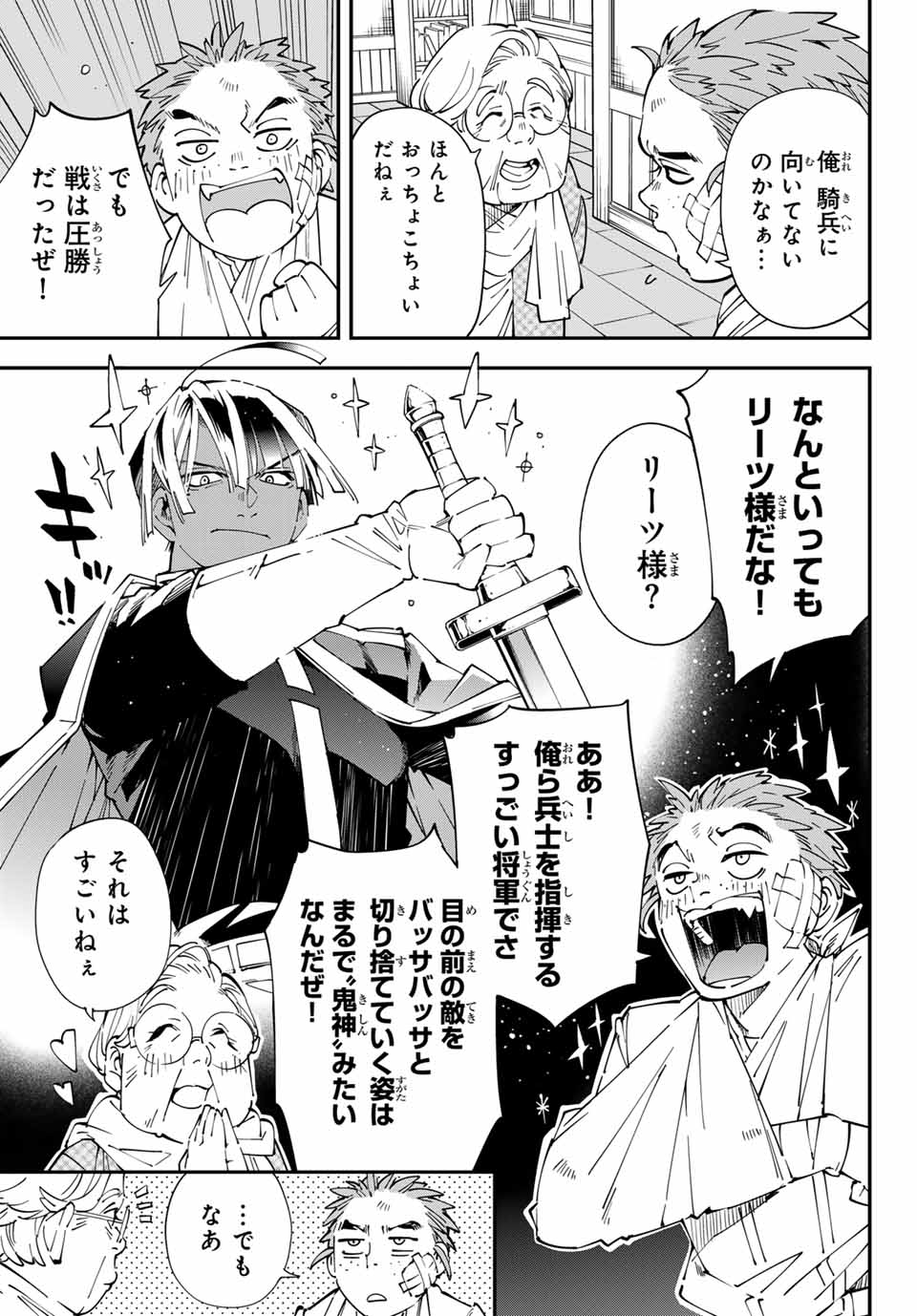 Tensei Kizoku Kantei Sukiru de Nariagaru - Jakushou Ryouchi o Uketsuidanode, Yuushuuna Jinzai o Fuyashite Itara, Saikyou Ryouchi ni Natteta - Chapter 127.5 - Page 3