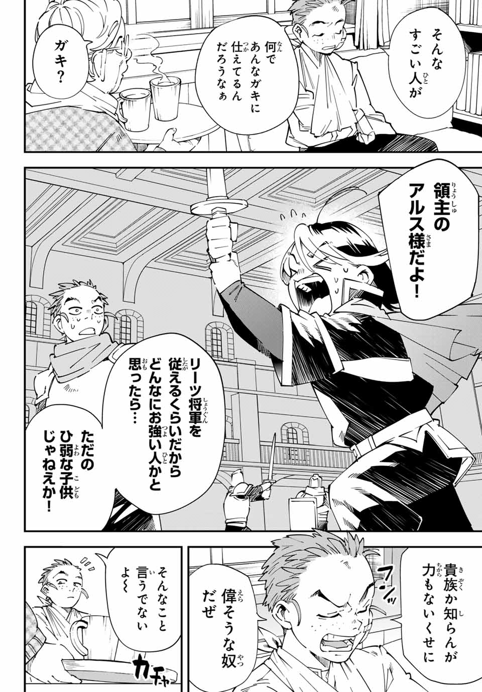 Tensei Kizoku Kantei Sukiru de Nariagaru - Jakushou Ryouchi o Uketsuidanode, Yuushuuna Jinzai o Fuyashite Itara, Saikyou Ryouchi ni Natteta - Chapter 127.5 - Page 4