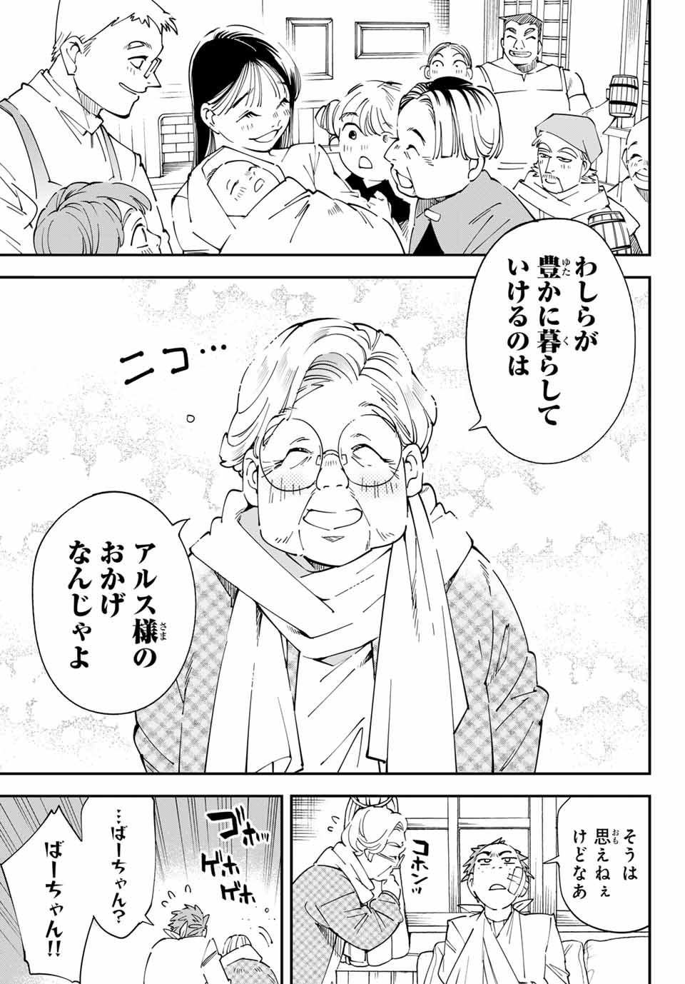 Tensei Kizoku Kantei Sukiru de Nariagaru - Jakushou Ryouchi o Uketsuidanode, Yuushuuna Jinzai o Fuyashite Itara, Saikyou Ryouchi ni Natteta - Chapter 127.5 - Page 5