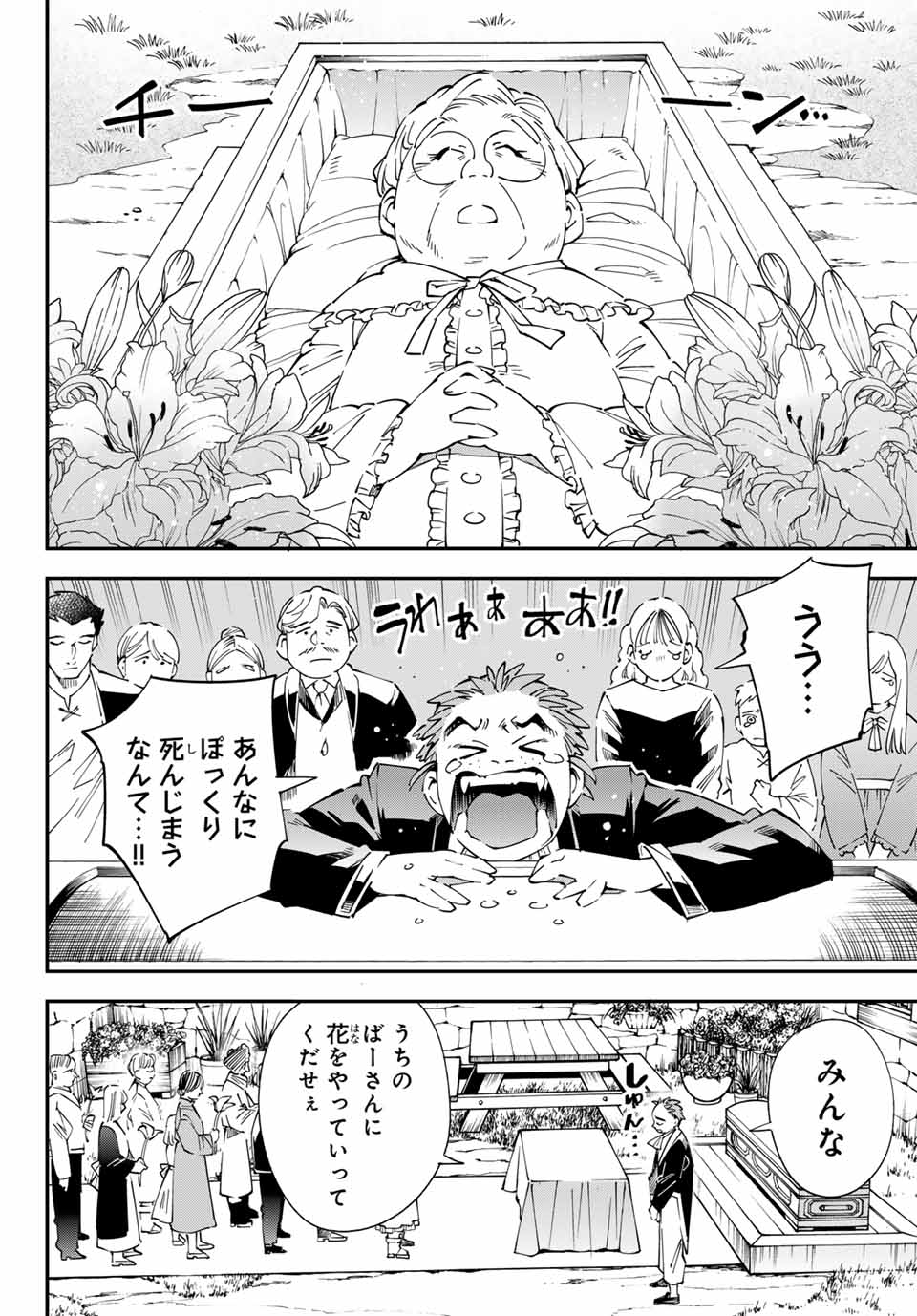 Tensei Kizoku Kantei Sukiru de Nariagaru - Jakushou Ryouchi o Uketsuidanode, Yuushuuna Jinzai o Fuyashite Itara, Saikyou Ryouchi ni Natteta - Chapter 127.5 - Page 6