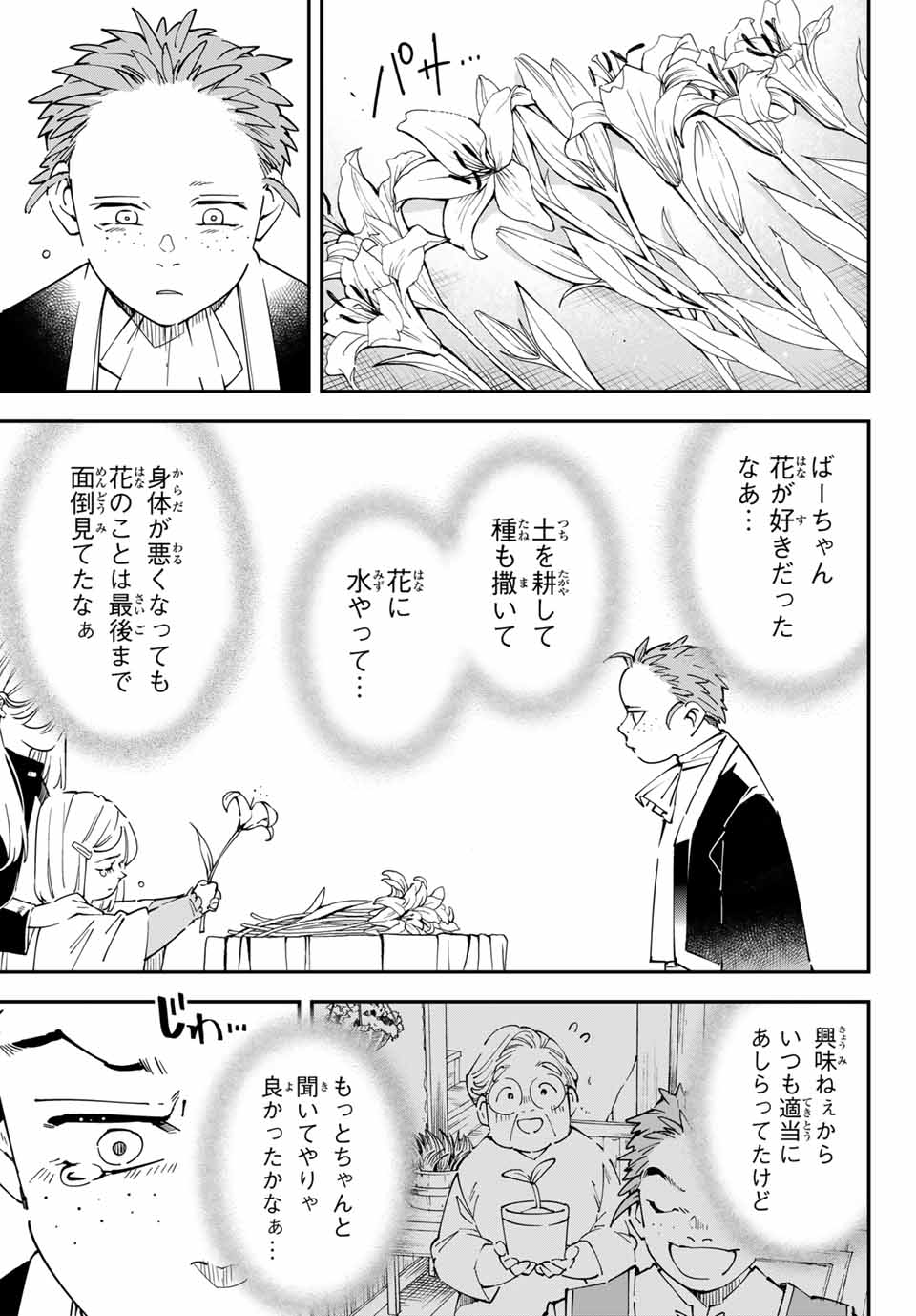 Tensei Kizoku Kantei Sukiru de Nariagaru - Jakushou Ryouchi o Uketsuidanode, Yuushuuna Jinzai o Fuyashite Itara, Saikyou Ryouchi ni Natteta - Chapter 127.5 - Page 7