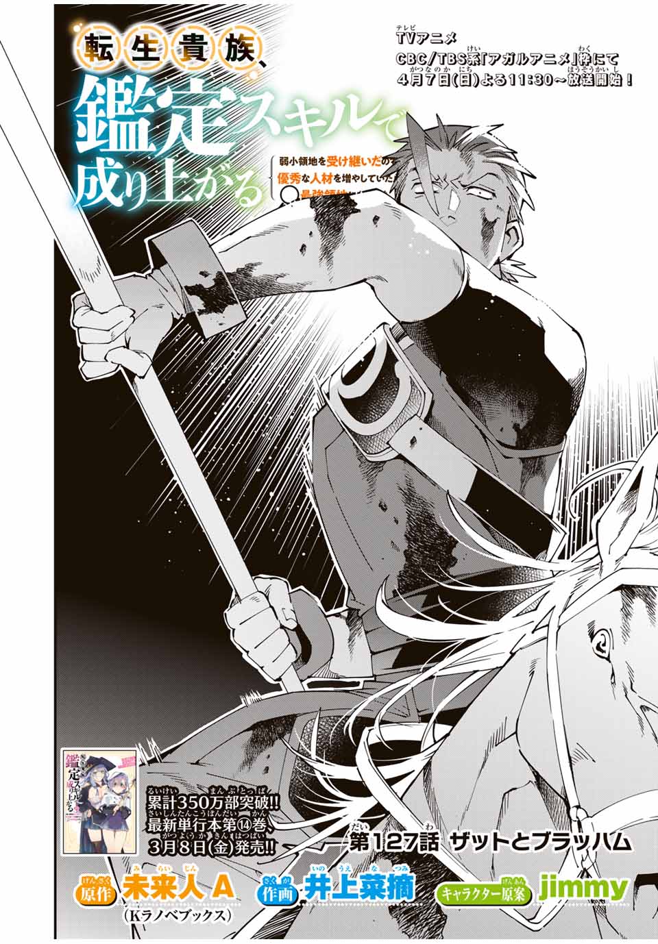 Tensei Kizoku Kantei Sukiru de Nariagaru - Jakushou Ryouchi o Uketsuidanode, Yuushuuna Jinzai o Fuyashite Itara, Saikyou Ryouchi ni Natteta - Chapter 127 - Page 2