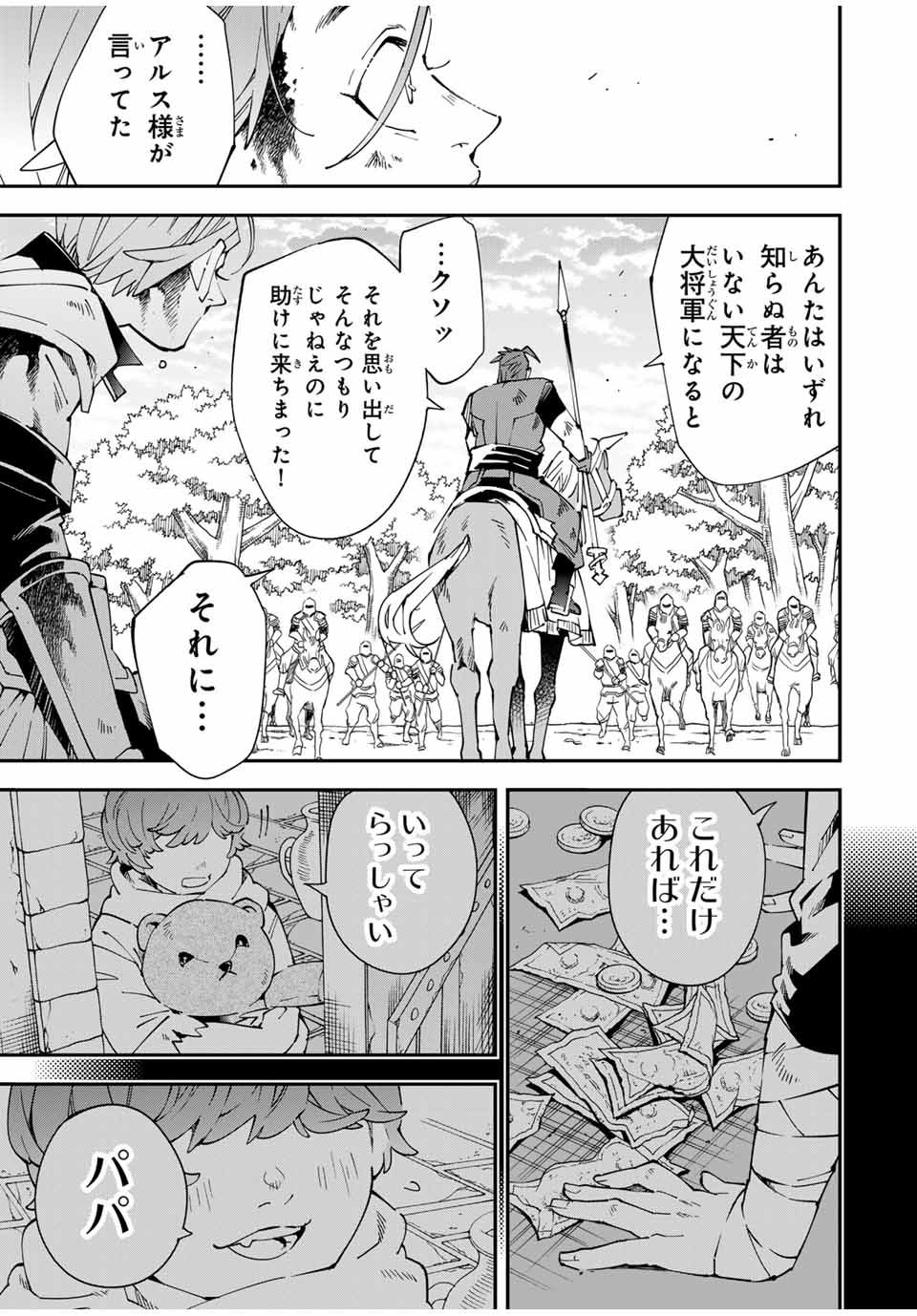 Tensei Kizoku Kantei Sukiru de Nariagaru - Jakushou Ryouchi o Uketsuidanode, Yuushuuna Jinzai o Fuyashite Itara, Saikyou Ryouchi ni Natteta - Chapter 127 - Page 5