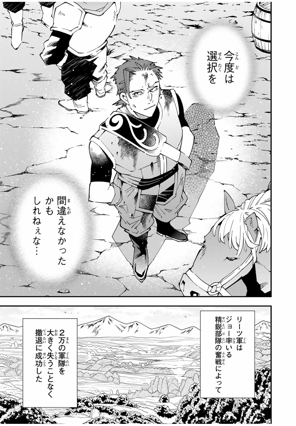 Tensei Kizoku Kantei Sukiru de Nariagaru - Jakushou Ryouchi o Uketsuidanode, Yuushuuna Jinzai o Fuyashite Itara, Saikyou Ryouchi ni Natteta - Chapter 128 - Page 15