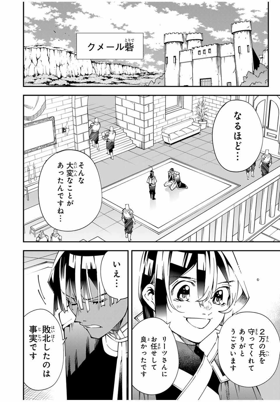 Tensei Kizoku Kantei Sukiru de Nariagaru - Jakushou Ryouchi o Uketsuidanode, Yuushuuna Jinzai o Fuyashite Itara, Saikyou Ryouchi ni Natteta - Chapter 128 - Page 16