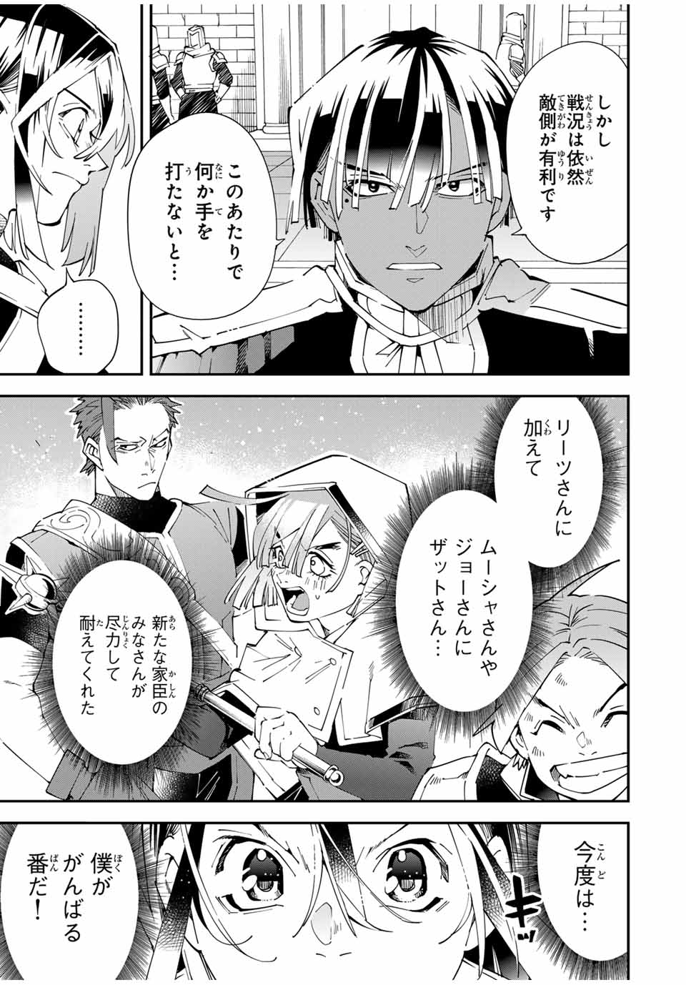 Tensei Kizoku Kantei Sukiru de Nariagaru - Jakushou Ryouchi o Uketsuidanode, Yuushuuna Jinzai o Fuyashite Itara, Saikyou Ryouchi ni Natteta - Chapter 128 - Page 17