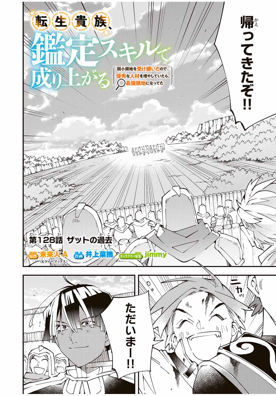 Tensei Kizoku Kantei Sukiru de Nariagaru - Jakushou Ryouchi o Uketsuidanode, Yuushuuna Jinzai o Fuyashite Itara, Saikyou Ryouchi ni Natteta - Chapter 128 - Page 2