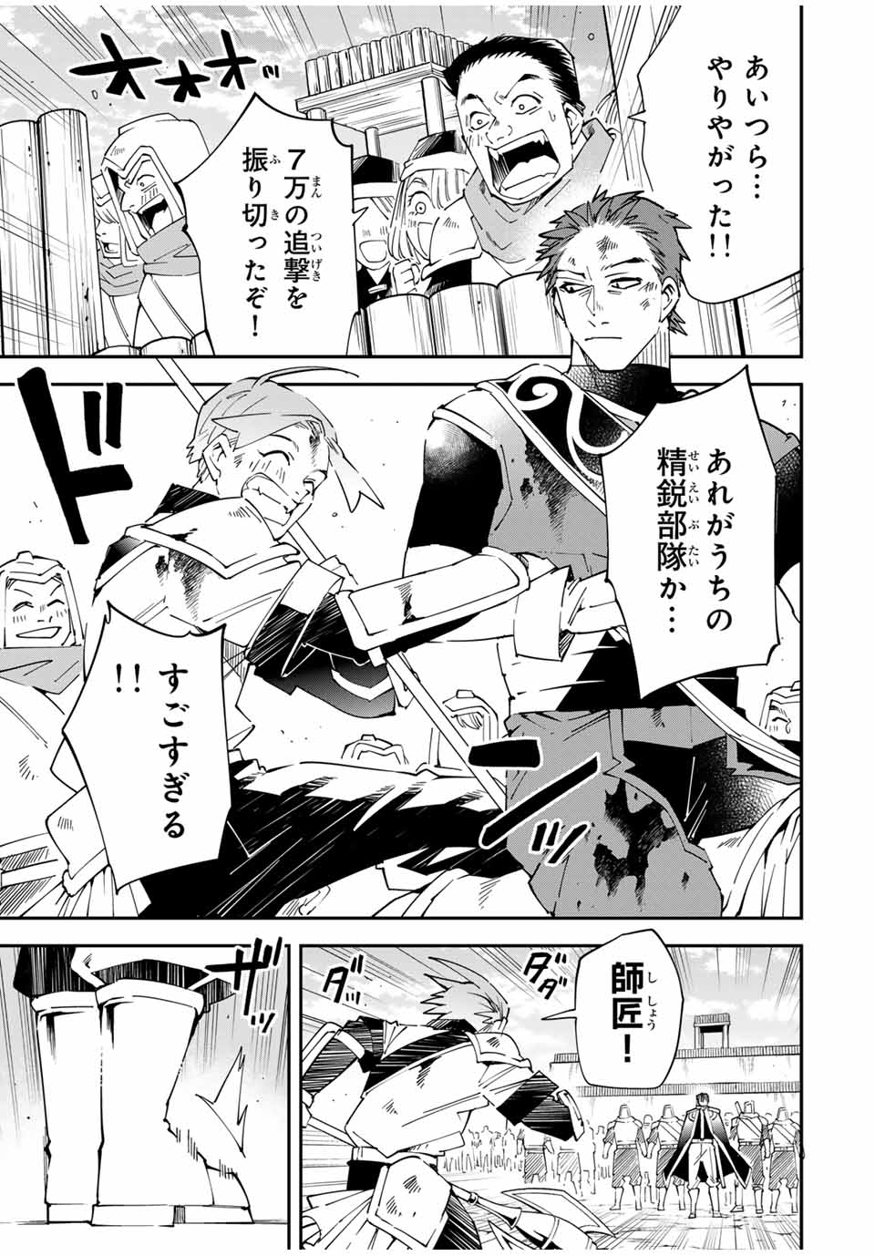 Tensei Kizoku Kantei Sukiru de Nariagaru - Jakushou Ryouchi o Uketsuidanode, Yuushuuna Jinzai o Fuyashite Itara, Saikyou Ryouchi ni Natteta - Chapter 128 - Page 3