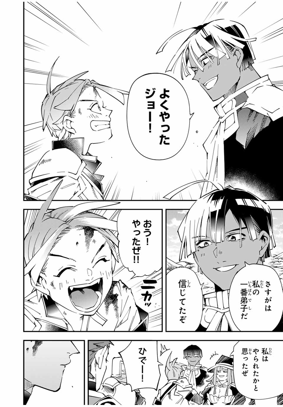 Tensei Kizoku Kantei Sukiru de Nariagaru - Jakushou Ryouchi o Uketsuidanode, Yuushuuna Jinzai o Fuyashite Itara, Saikyou Ryouchi ni Natteta - Chapter 128 - Page 4