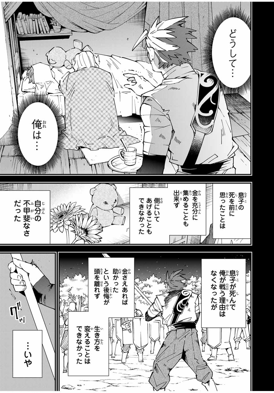 Tensei Kizoku Kantei Sukiru de Nariagaru - Jakushou Ryouchi o Uketsuidanode, Yuushuuna Jinzai o Fuyashite Itara, Saikyou Ryouchi ni Natteta - Chapter 128 - Page 9