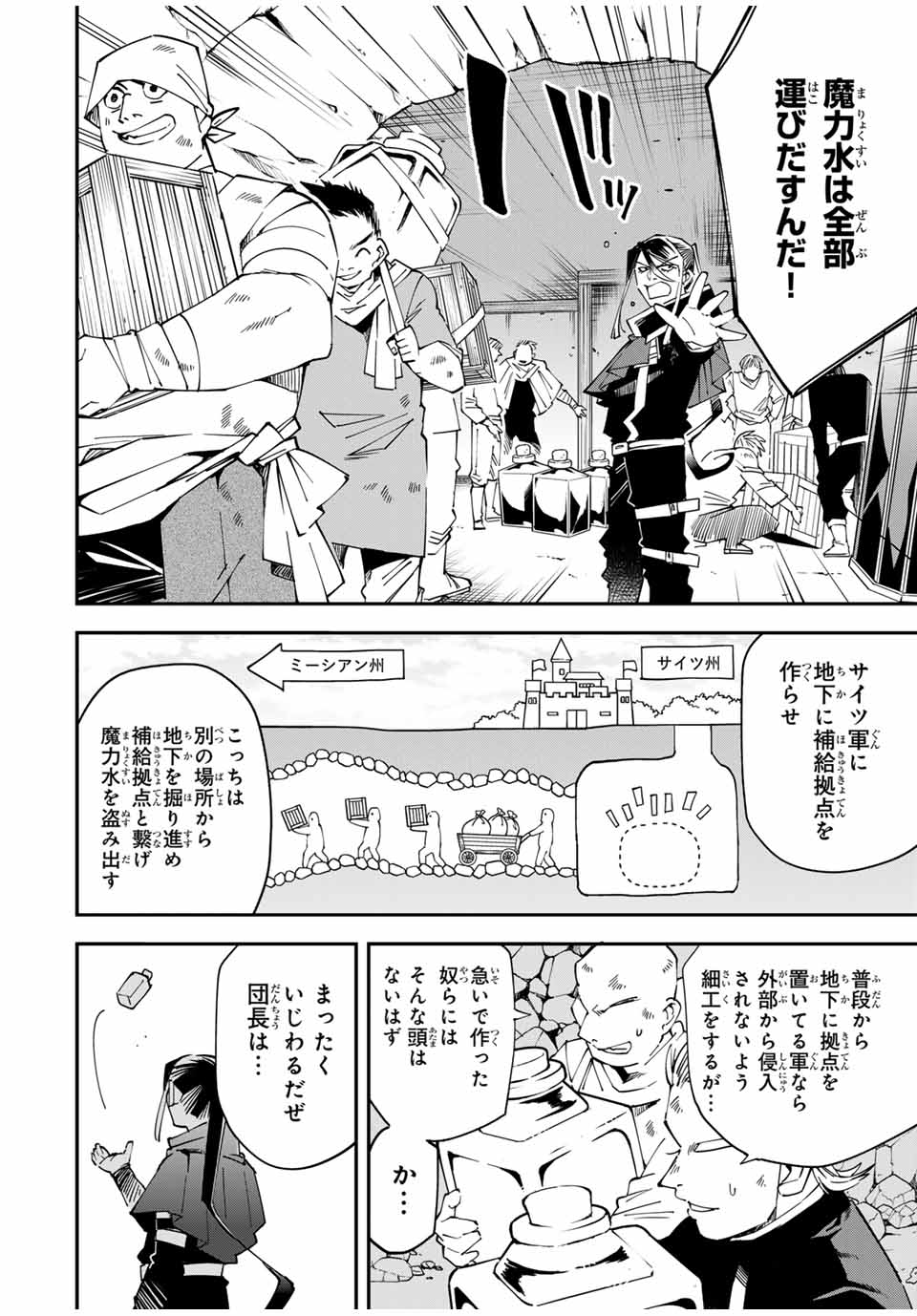 Tensei Kizoku Kantei Sukiru de Nariagaru - Jakushou Ryouchi o Uketsuidanode, Yuushuuna Jinzai o Fuyashite Itara, Saikyou Ryouchi ni Natteta - Chapter 130 - Page 10