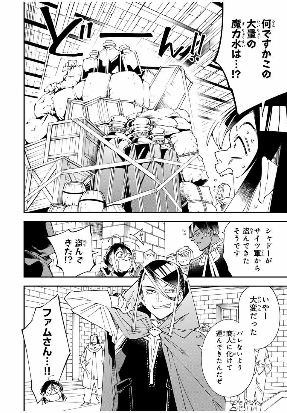 Tensei Kizoku Kantei Sukiru de Nariagaru - Jakushou Ryouchi o Uketsuidanode, Yuushuuna Jinzai o Fuyashite Itara, Saikyou Ryouchi ni Natteta - Chapter 130 - Page 12