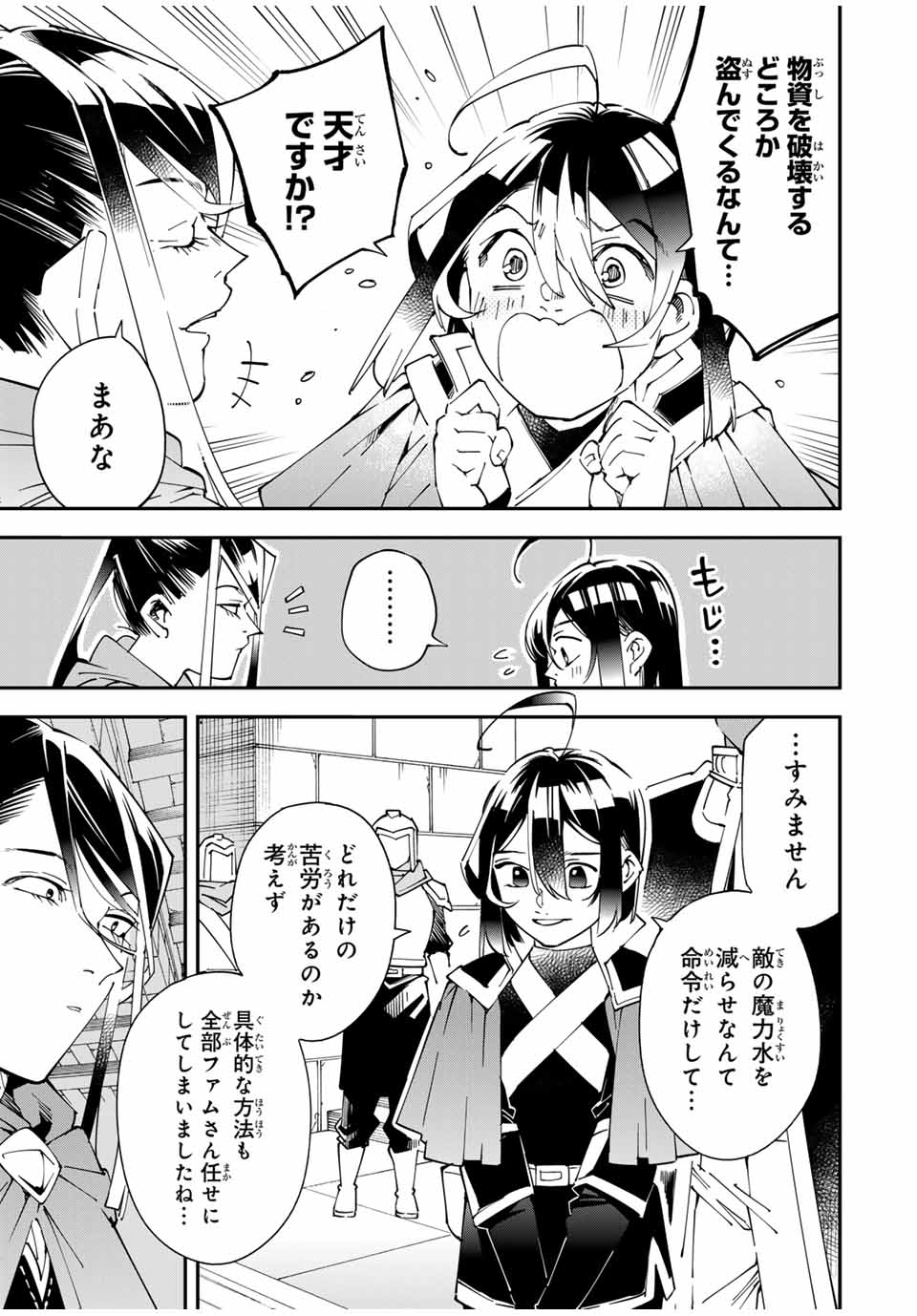 Tensei Kizoku Kantei Sukiru de Nariagaru - Jakushou Ryouchi o Uketsuidanode, Yuushuuna Jinzai o Fuyashite Itara, Saikyou Ryouchi ni Natteta - Chapter 130 - Page 13