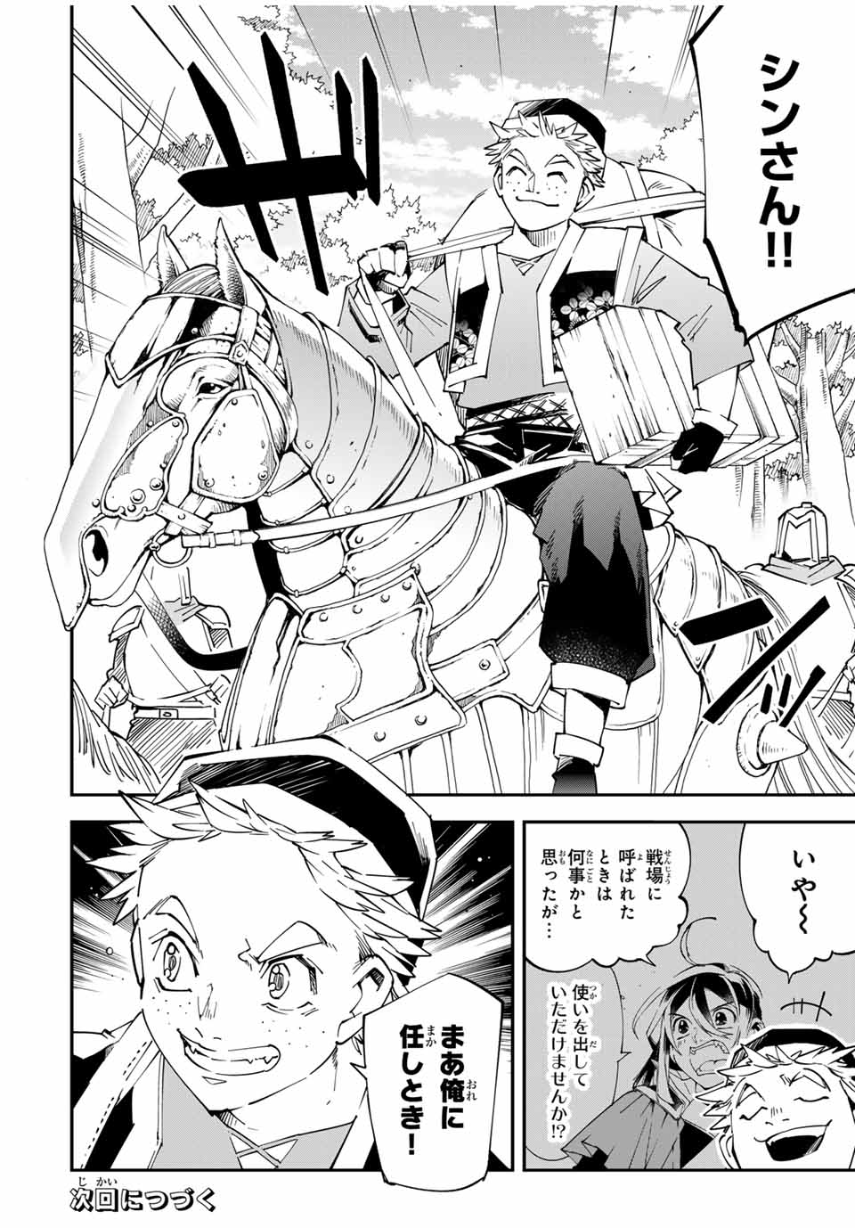 Tensei Kizoku Kantei Sukiru de Nariagaru - Jakushou Ryouchi o Uketsuidanode, Yuushuuna Jinzai o Fuyashite Itara, Saikyou Ryouchi ni Natteta - Chapter 130 - Page 18