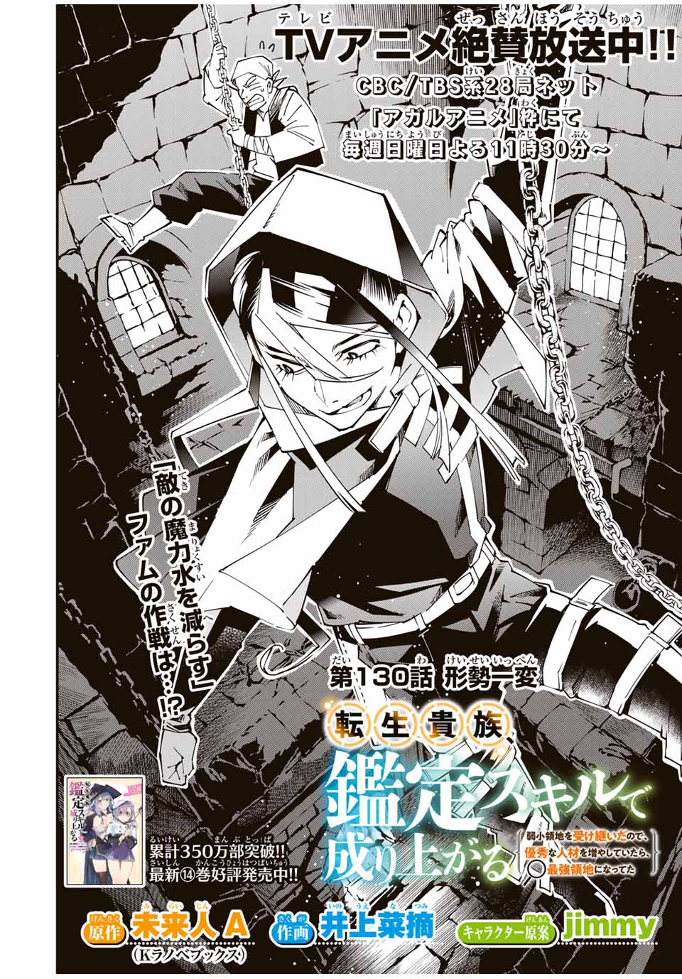 Tensei Kizoku Kantei Sukiru de Nariagaru - Jakushou Ryouchi o Uketsuidanode, Yuushuuna Jinzai o Fuyashite Itara, Saikyou Ryouchi ni Natteta - Chapter 130 - Page 2