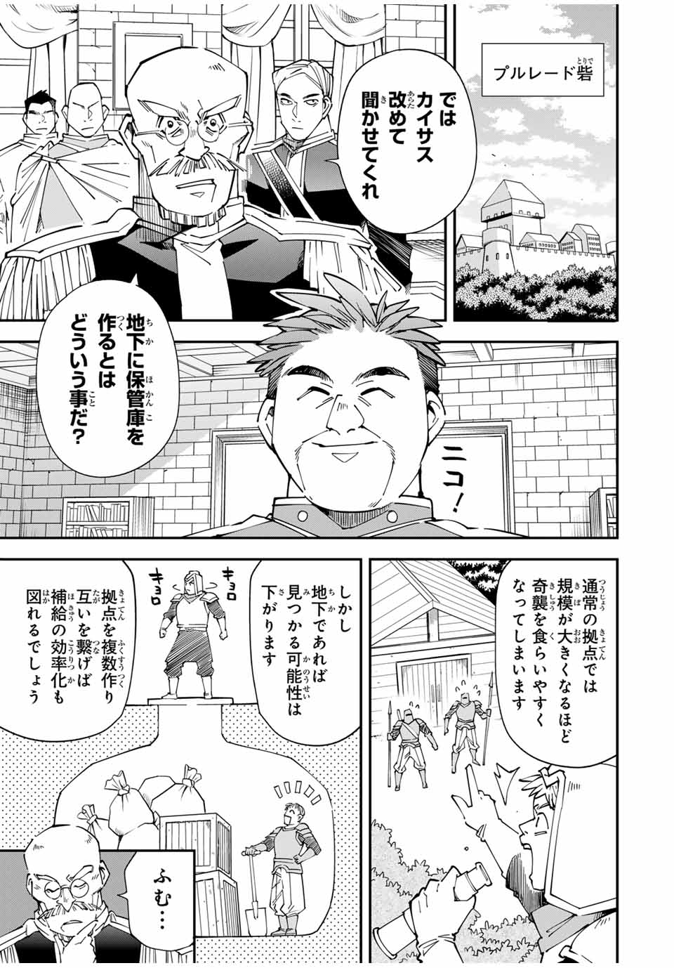 Tensei Kizoku Kantei Sukiru de Nariagaru - Jakushou Ryouchi o Uketsuidanode, Yuushuuna Jinzai o Fuyashite Itara, Saikyou Ryouchi ni Natteta - Chapter 130 - Page 3