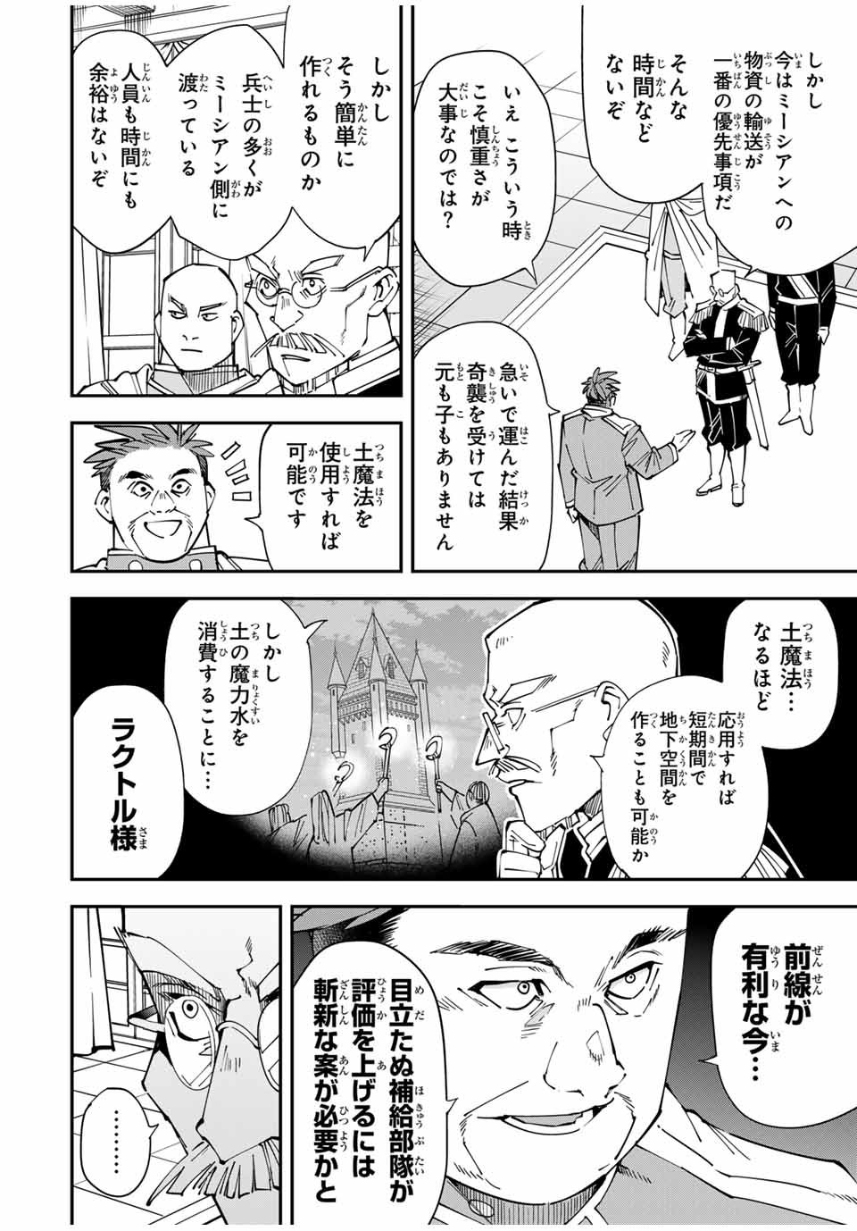 Tensei Kizoku Kantei Sukiru de Nariagaru - Jakushou Ryouchi o Uketsuidanode, Yuushuuna Jinzai o Fuyashite Itara, Saikyou Ryouchi ni Natteta - Chapter 130 - Page 4