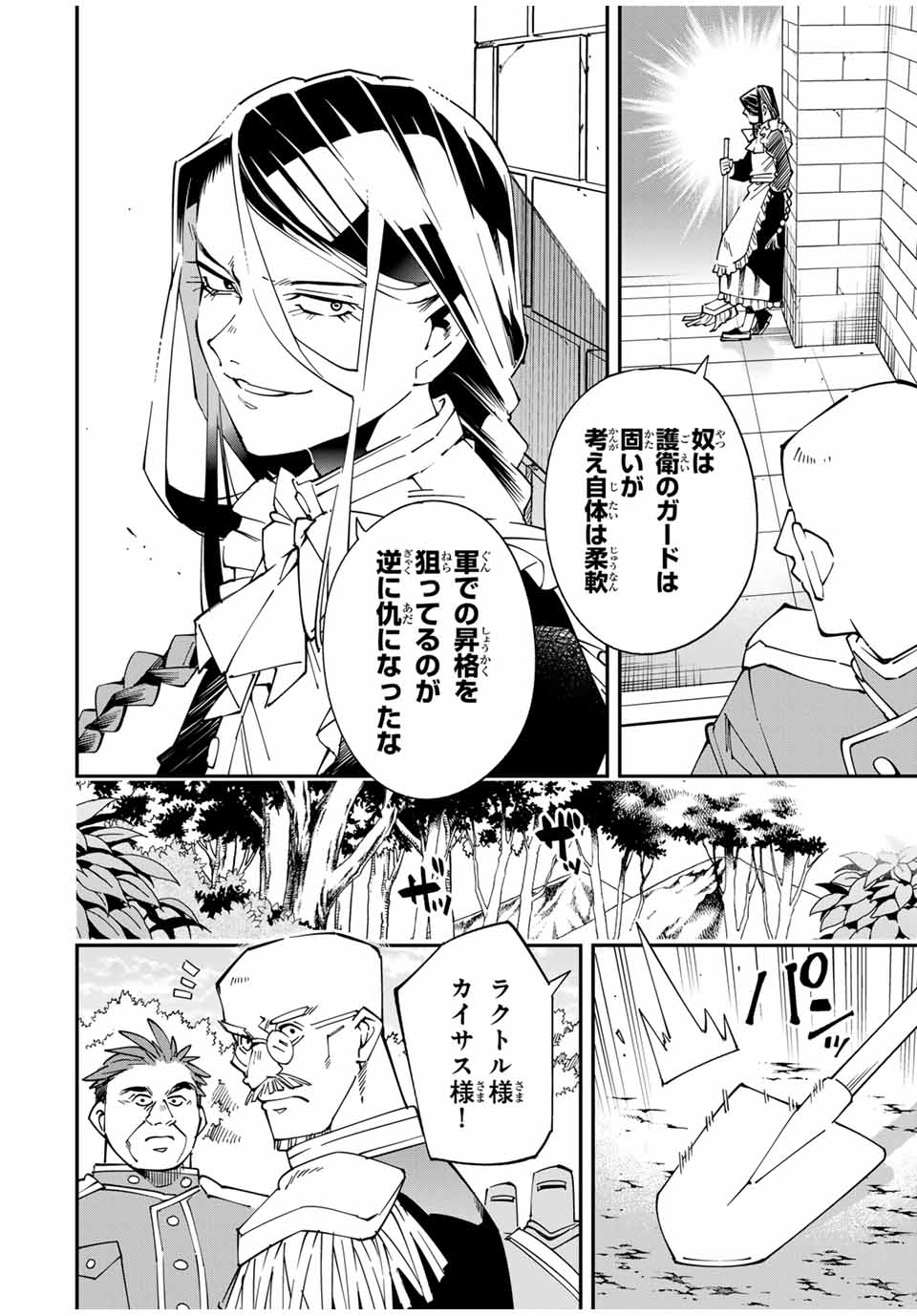 Tensei Kizoku Kantei Sukiru de Nariagaru - Jakushou Ryouchi o Uketsuidanode, Yuushuuna Jinzai o Fuyashite Itara, Saikyou Ryouchi ni Natteta - Chapter 130 - Page 6