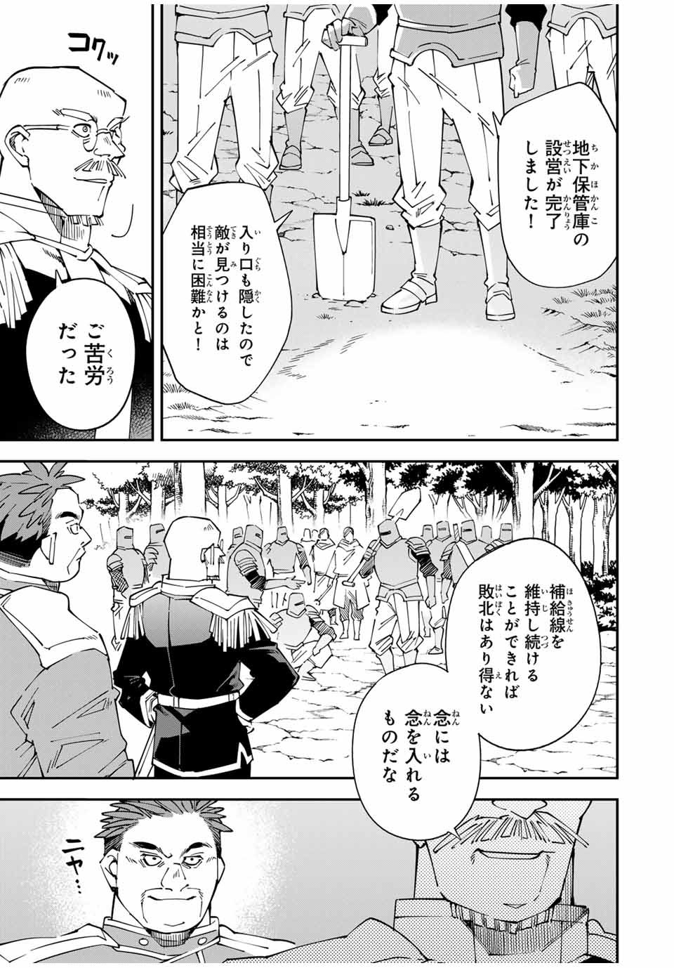 Tensei Kizoku Kantei Sukiru de Nariagaru - Jakushou Ryouchi o Uketsuidanode, Yuushuuna Jinzai o Fuyashite Itara, Saikyou Ryouchi ni Natteta - Chapter 130 - Page 7