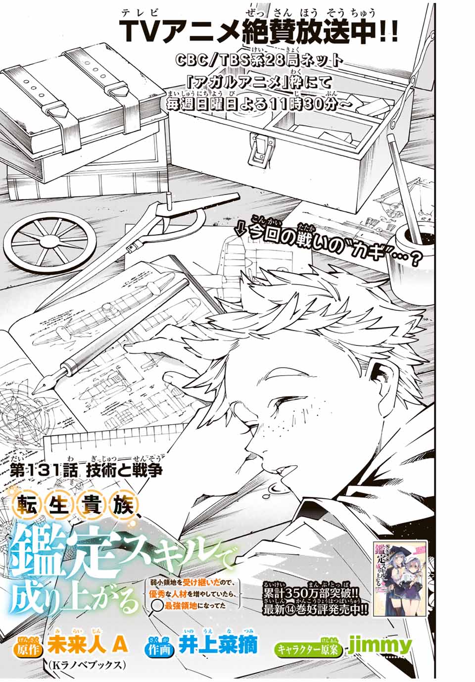 Tensei Kizoku Kantei Sukiru de Nariagaru - Jakushou Ryouchi o Uketsuidanode, Yuushuuna Jinzai o Fuyashite Itara, Saikyou Ryouchi ni Natteta - Chapter 131 - Page 1