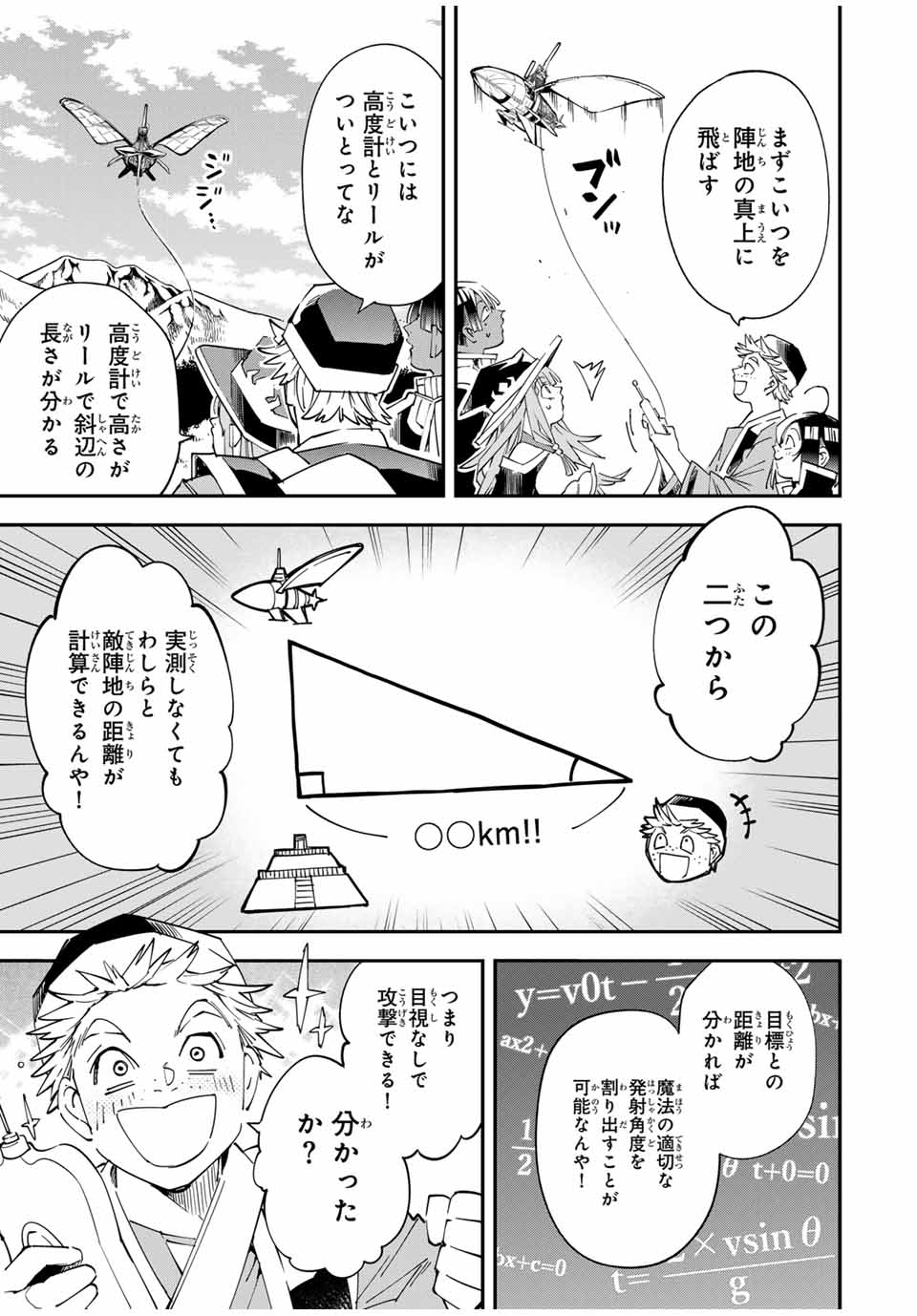 Tensei Kizoku Kantei Sukiru de Nariagaru - Jakushou Ryouchi o Uketsuidanode, Yuushuuna Jinzai o Fuyashite Itara, Saikyou Ryouchi ni Natteta - Chapter 131 - Page 15