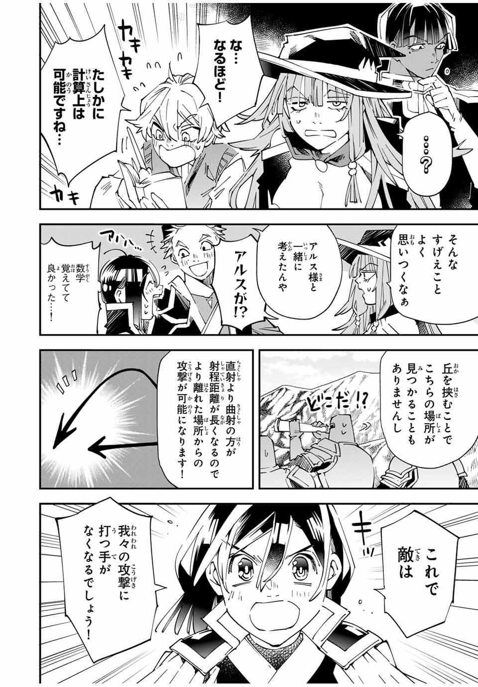 Tensei Kizoku Kantei Sukiru de Nariagaru - Jakushou Ryouchi o Uketsuidanode, Yuushuuna Jinzai o Fuyashite Itara, Saikyou Ryouchi ni Natteta - Chapter 131 - Page 16