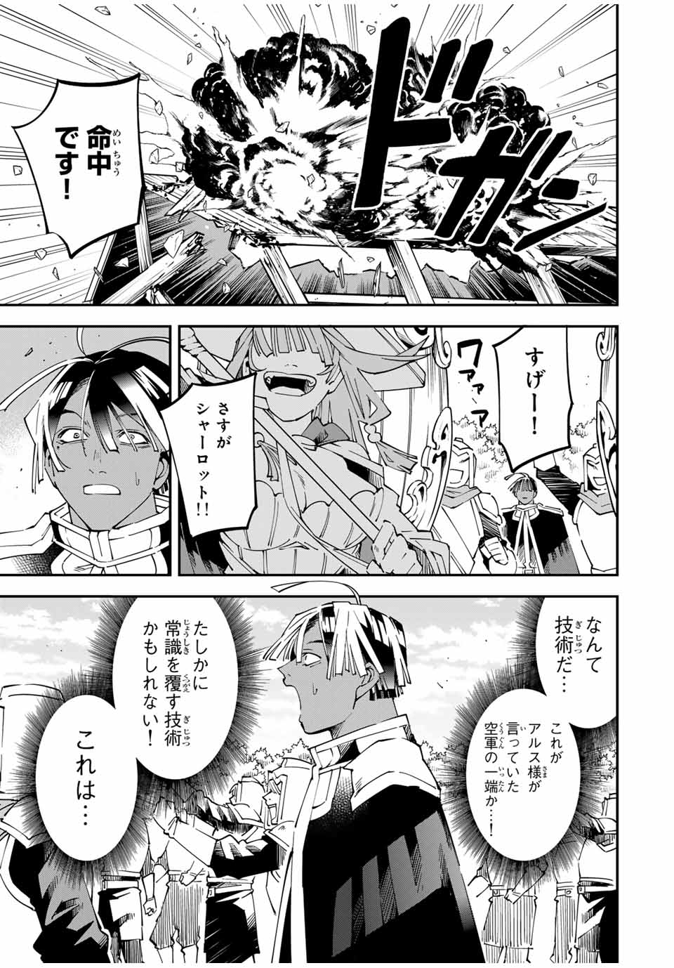 Tensei Kizoku Kantei Sukiru de Nariagaru - Jakushou Ryouchi o Uketsuidanode, Yuushuuna Jinzai o Fuyashite Itara, Saikyou Ryouchi ni Natteta - Chapter 131 - Page 19