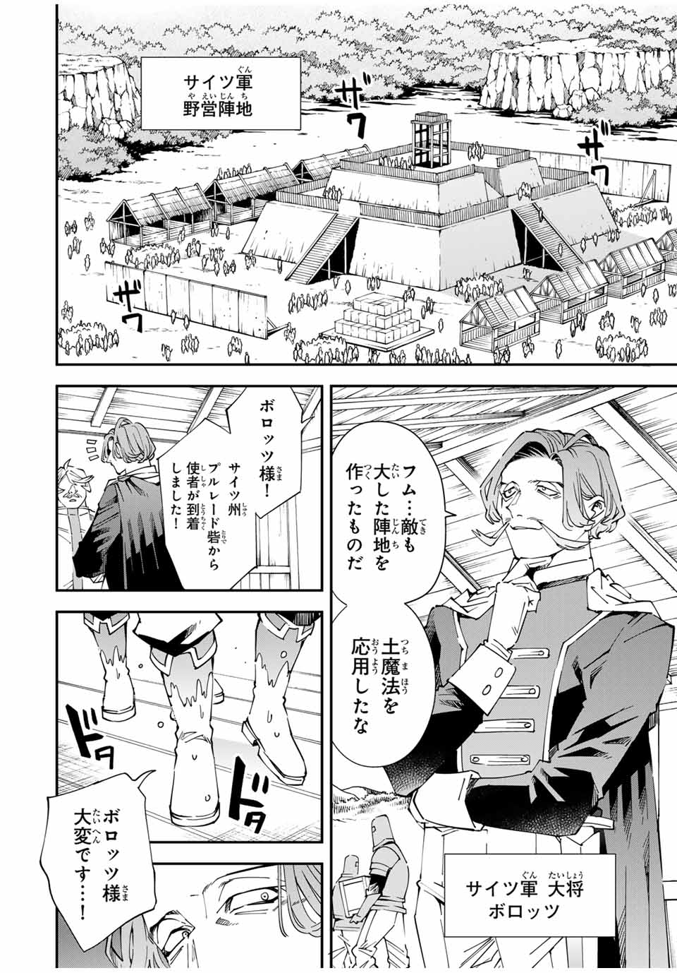 Tensei Kizoku Kantei Sukiru de Nariagaru - Jakushou Ryouchi o Uketsuidanode, Yuushuuna Jinzai o Fuyashite Itara, Saikyou Ryouchi ni Natteta - Chapter 131 - Page 2