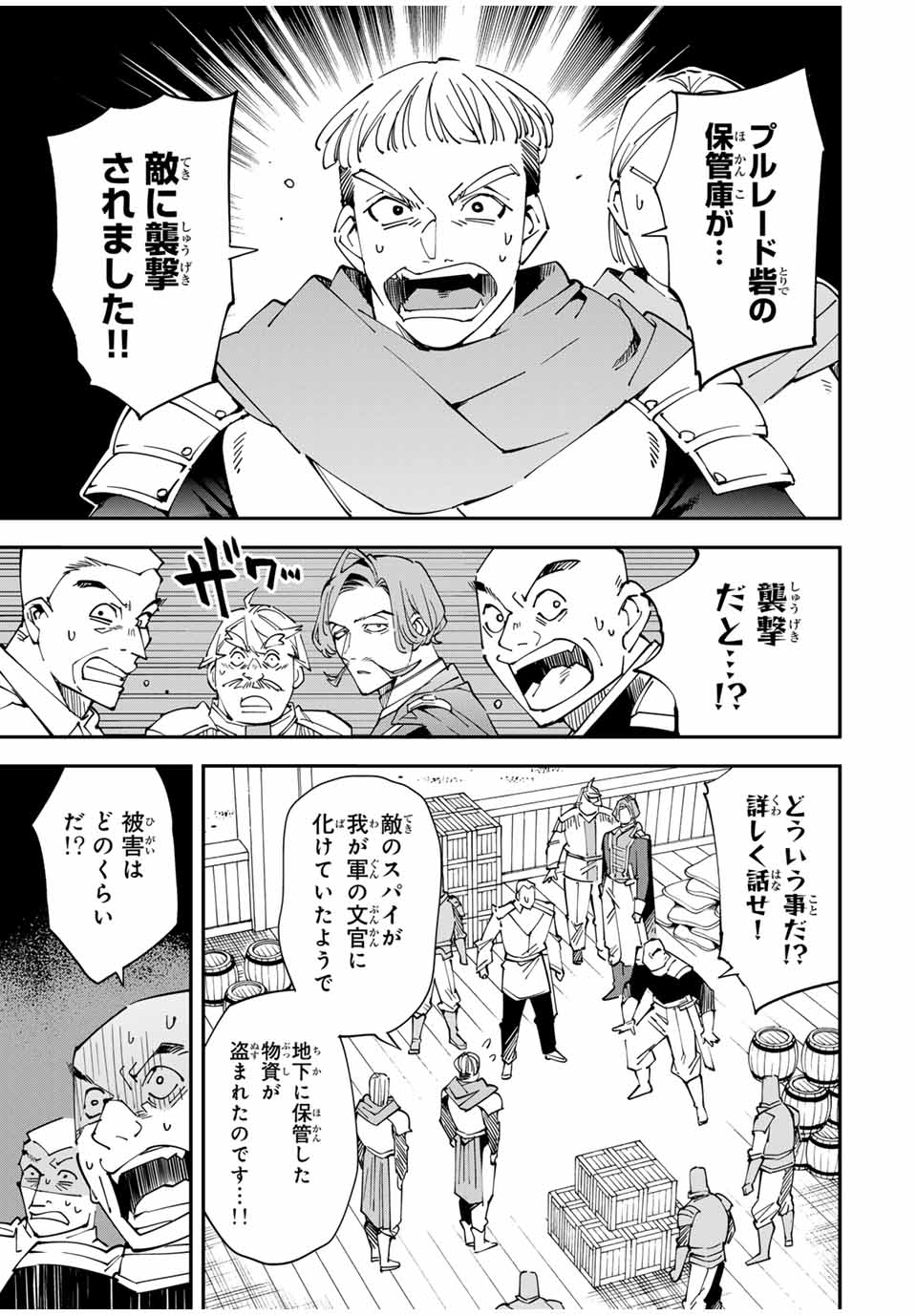 Tensei Kizoku Kantei Sukiru de Nariagaru - Jakushou Ryouchi o Uketsuidanode, Yuushuuna Jinzai o Fuyashite Itara, Saikyou Ryouchi ni Natteta - Chapter 131 - Page 3