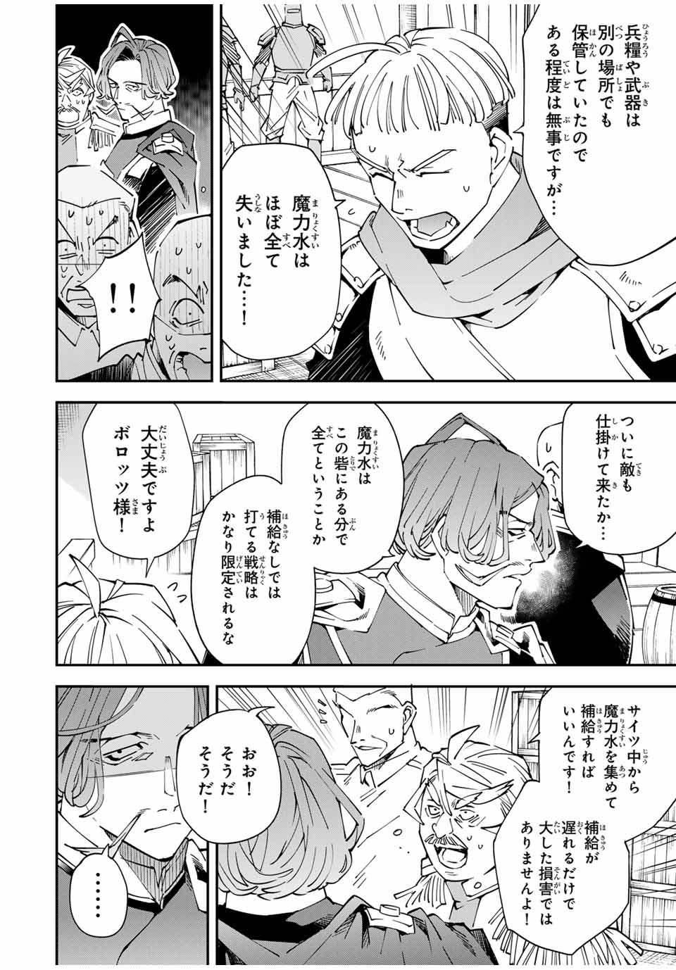 Tensei Kizoku Kantei Sukiru de Nariagaru - Jakushou Ryouchi o Uketsuidanode, Yuushuuna Jinzai o Fuyashite Itara, Saikyou Ryouchi ni Natteta - Chapter 131 - Page 4