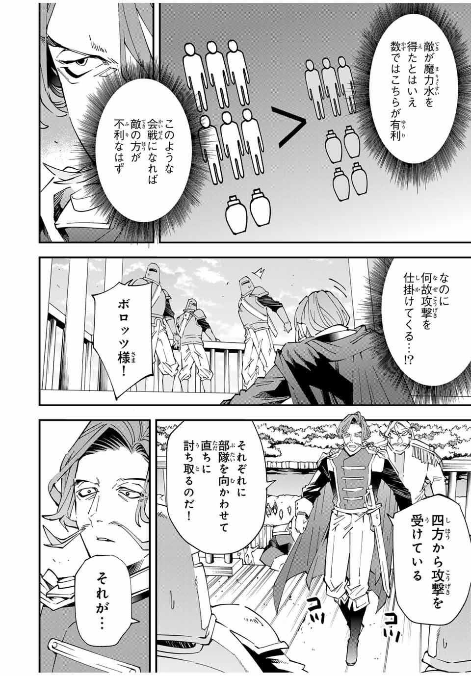 Tensei Kizoku Kantei Sukiru de Nariagaru - Jakushou Ryouchi o Uketsuidanode, Yuushuuna Jinzai o Fuyashite Itara, Saikyou Ryouchi ni Natteta - Chapter 131 - Page 8