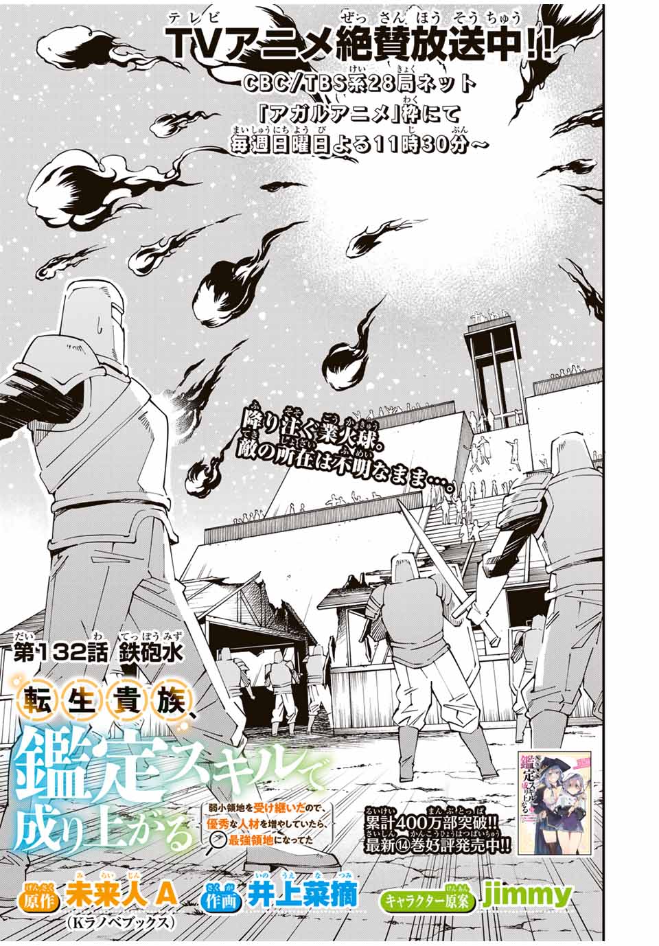 Tensei Kizoku Kantei Sukiru de Nariagaru - Jakushou Ryouchi o Uketsuidanode, Yuushuuna Jinzai o Fuyashite Itara, Saikyou Ryouchi ni Natteta - Chapter 132 - Page 1