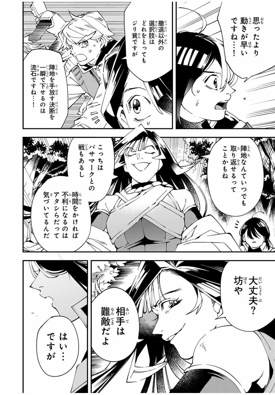 Tensei Kizoku Kantei Sukiru de Nariagaru - Jakushou Ryouchi o Uketsuidanode, Yuushuuna Jinzai o Fuyashite Itara, Saikyou Ryouchi ni Natteta - Chapter 132 - Page 10