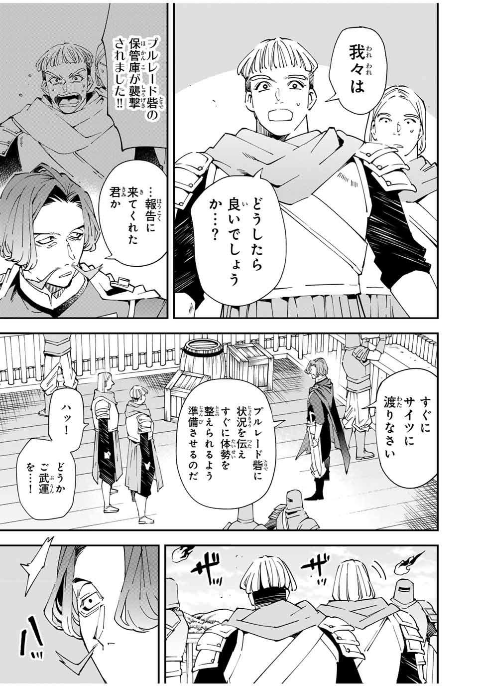 Tensei Kizoku Kantei Sukiru de Nariagaru - Jakushou Ryouchi o Uketsuidanode, Yuushuuna Jinzai o Fuyashite Itara, Saikyou Ryouchi ni Natteta - Chapter 132 - Page 13