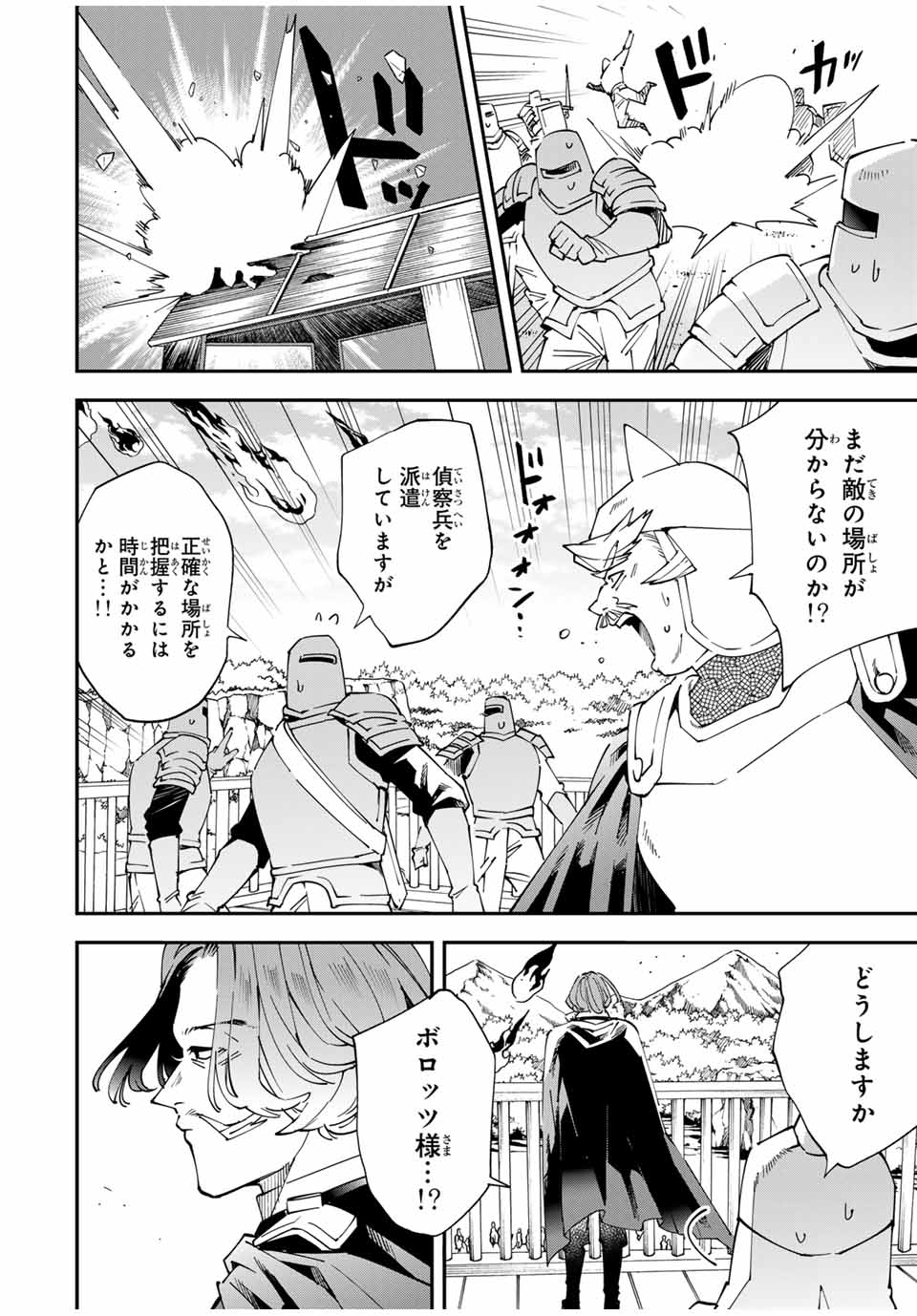 Tensei Kizoku Kantei Sukiru de Nariagaru - Jakushou Ryouchi o Uketsuidanode, Yuushuuna Jinzai o Fuyashite Itara, Saikyou Ryouchi ni Natteta - Chapter 132 - Page 2