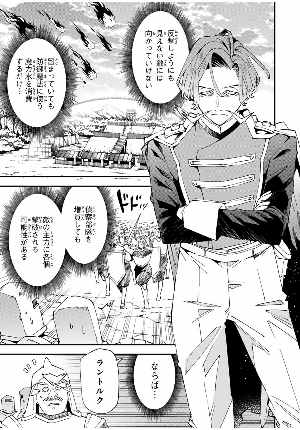 Tensei Kizoku Kantei Sukiru de Nariagaru - Jakushou Ryouchi o Uketsuidanode, Yuushuuna Jinzai o Fuyashite Itara, Saikyou Ryouchi ni Natteta - Chapter 132 - Page 3