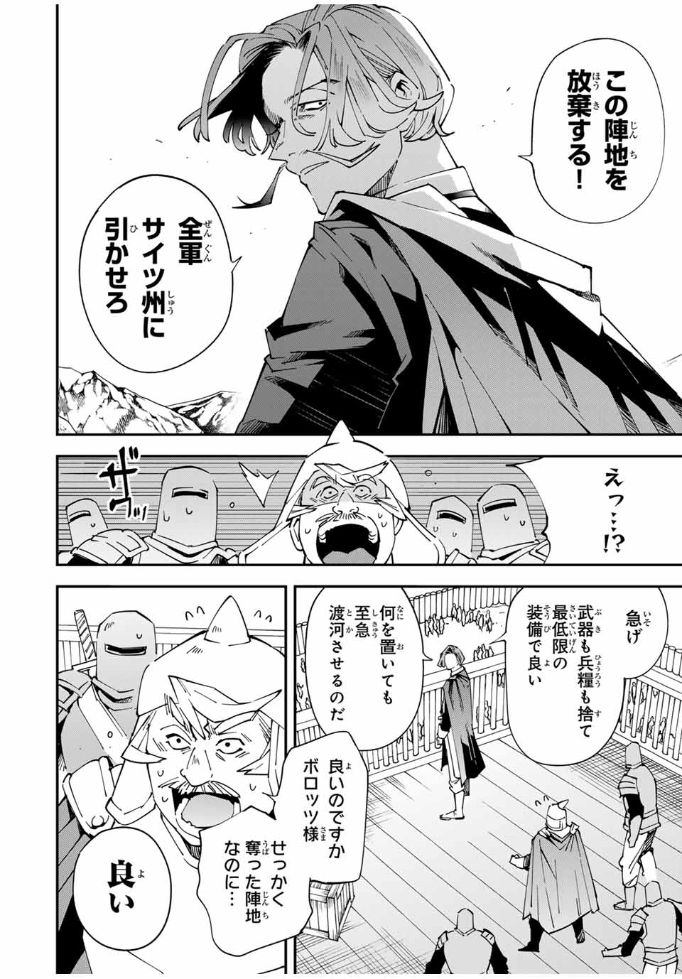 Tensei Kizoku Kantei Sukiru de Nariagaru - Jakushou Ryouchi o Uketsuidanode, Yuushuuna Jinzai o Fuyashite Itara, Saikyou Ryouchi ni Natteta - Chapter 132 - Page 4