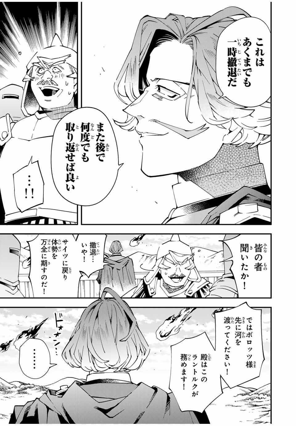 Tensei Kizoku Kantei Sukiru de Nariagaru - Jakushou Ryouchi o Uketsuidanode, Yuushuuna Jinzai o Fuyashite Itara, Saikyou Ryouchi ni Natteta - Chapter 132 - Page 5