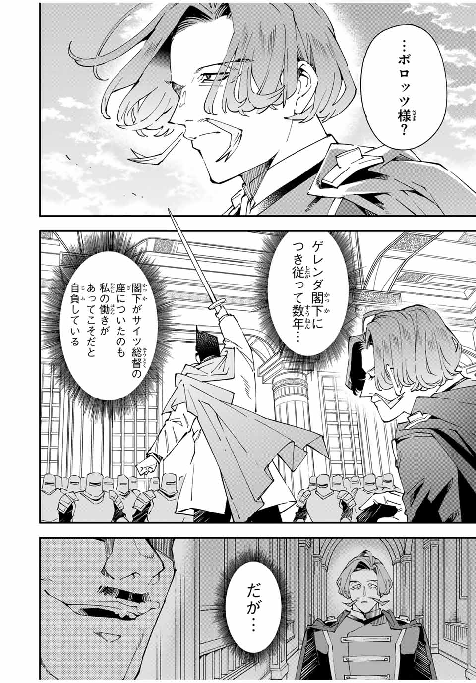 Tensei Kizoku Kantei Sukiru de Nariagaru - Jakushou Ryouchi o Uketsuidanode, Yuushuuna Jinzai o Fuyashite Itara, Saikyou Ryouchi ni Natteta - Chapter 132 - Page 6